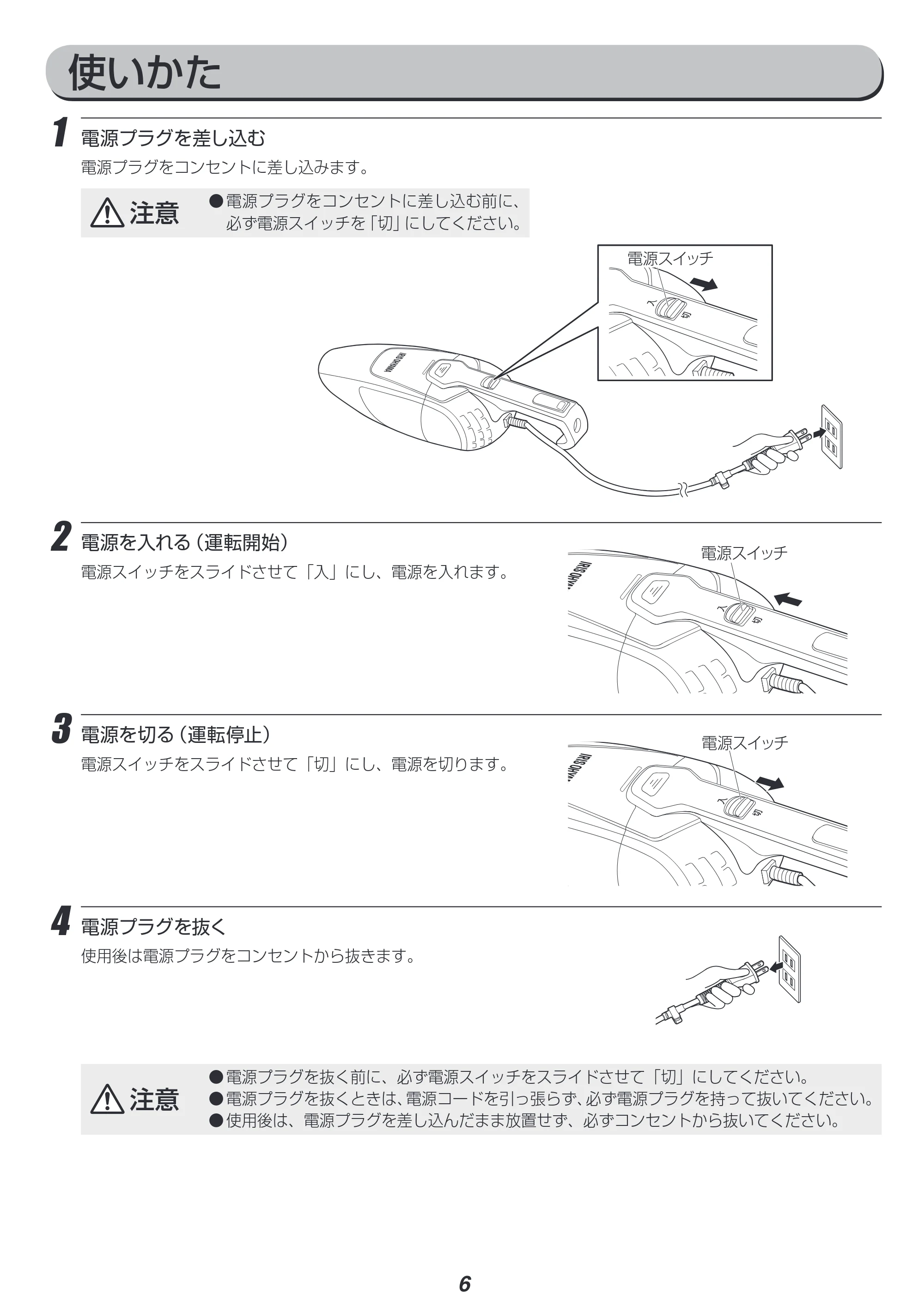 アイリスオーヤマ IC-S50 取扱説明書 — 原本ページ — 6ページ