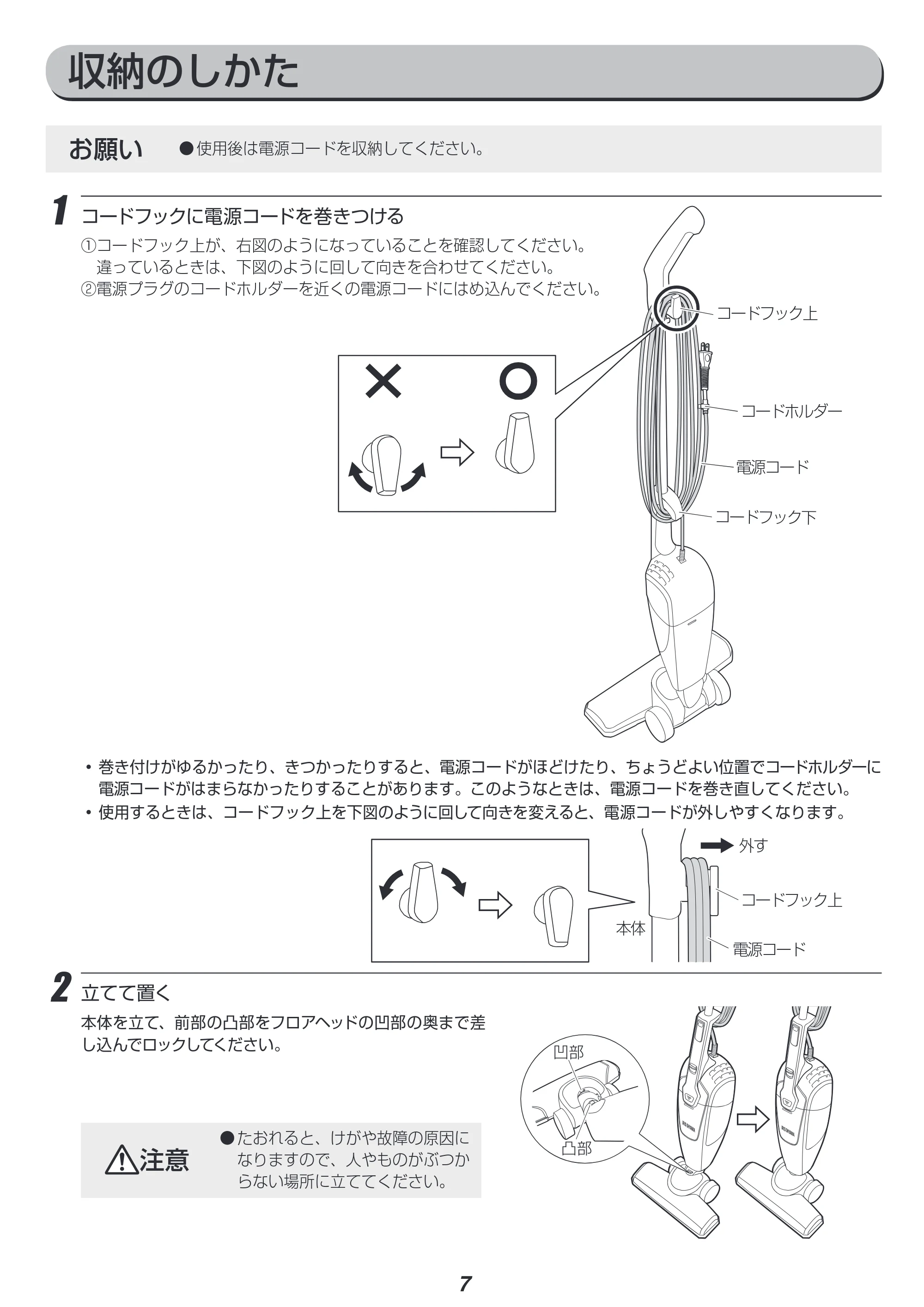 アイリスオーヤマ IC-S50 取扱説明書 — 原本ページ — 7ページ