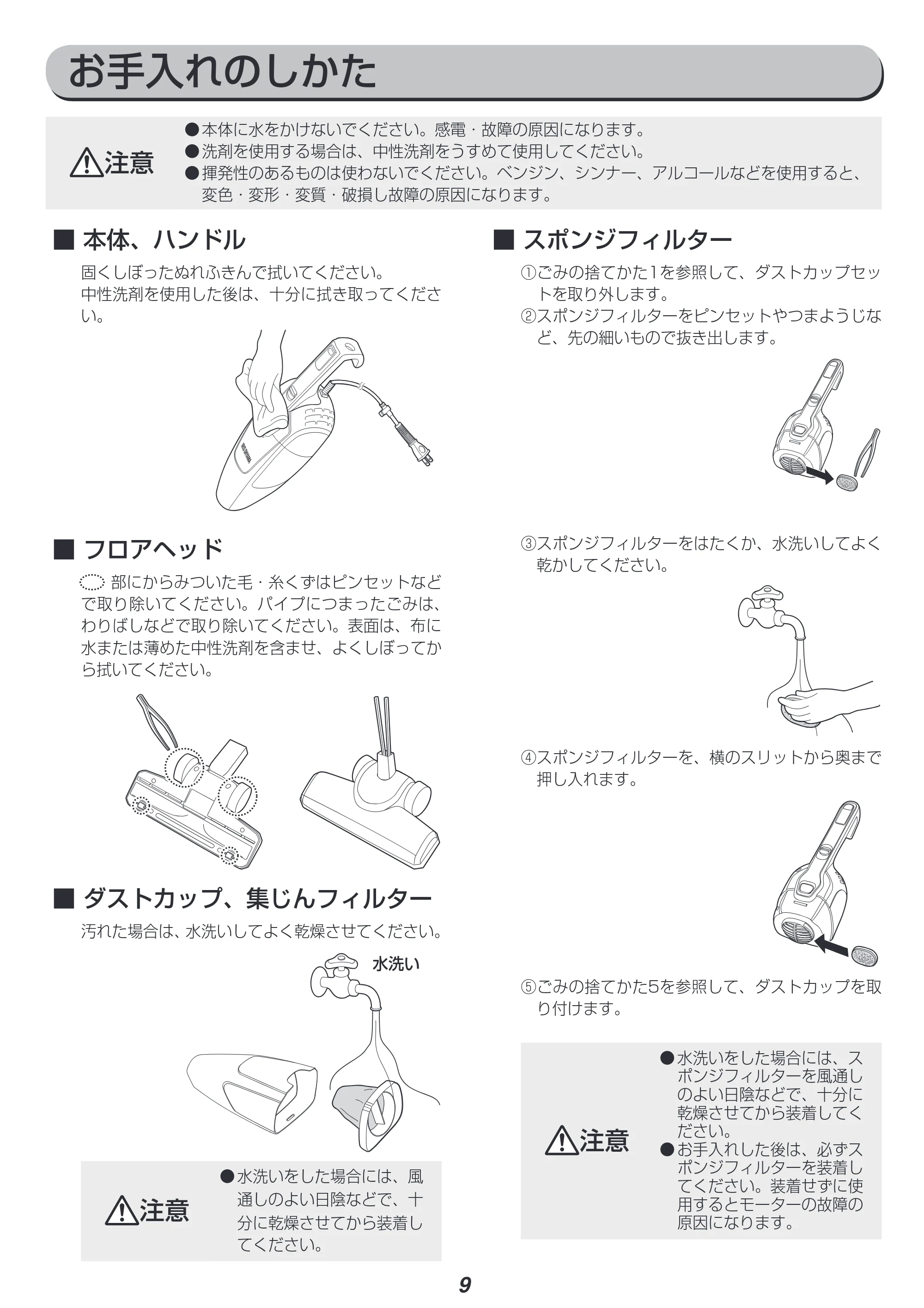 アイリスオーヤマ IC-S50 取扱説明書 — 原本ページ — 9ページ