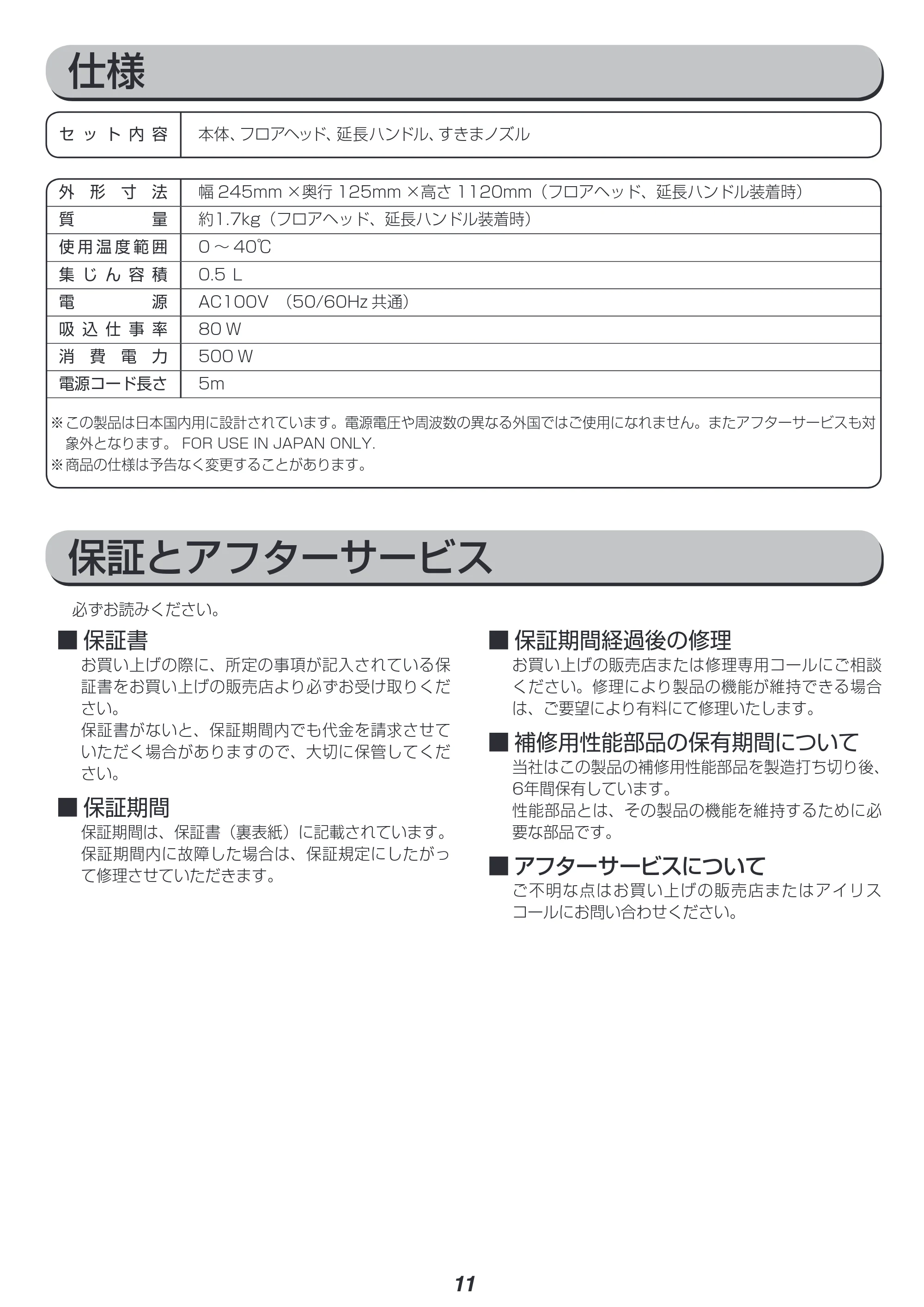 アイリスオーヤマ IC-S50 取扱説明書 — 原本ページ — 11ページ