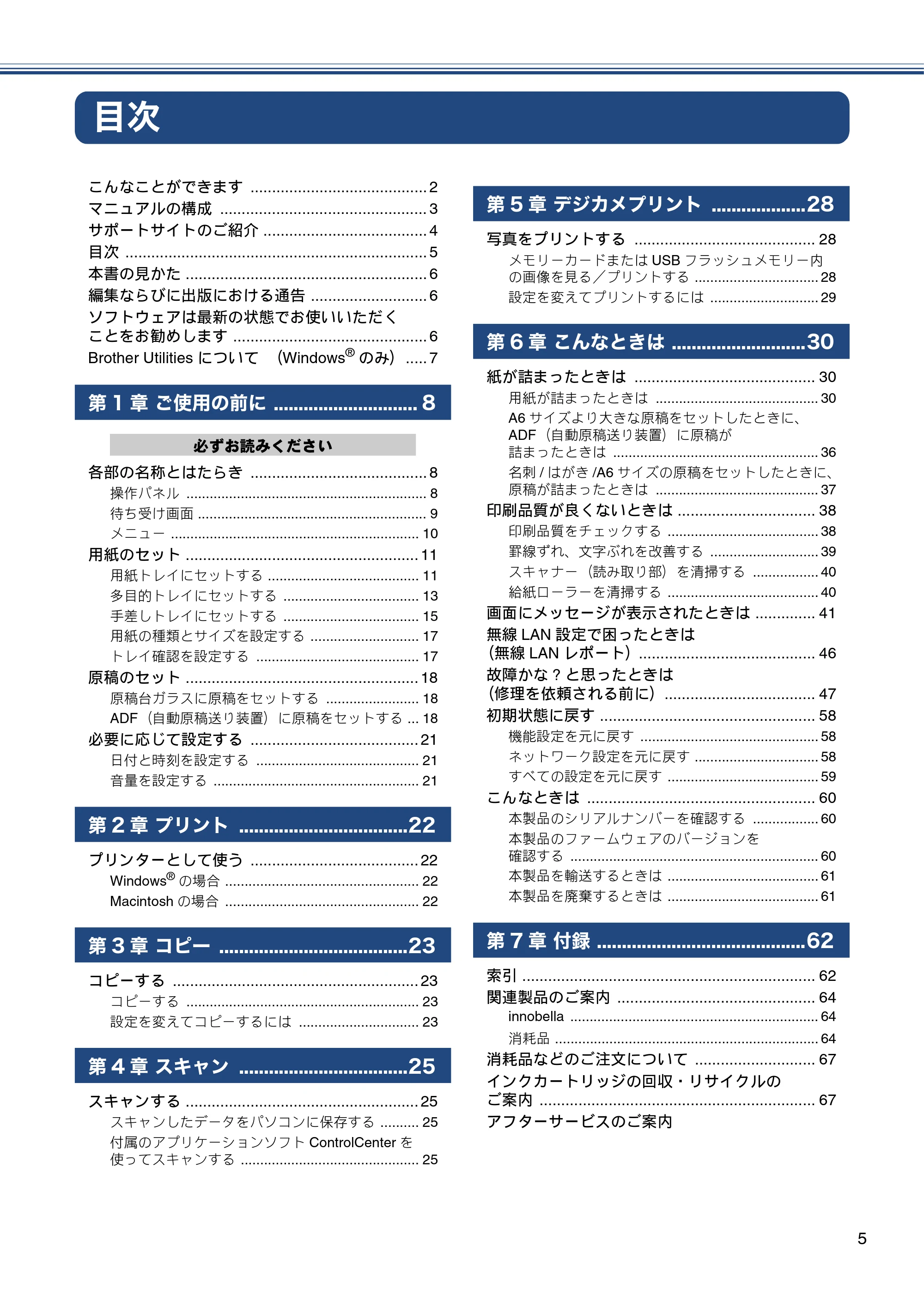 ブラザー DCP-J4220N ユーザーズガイド ~基本編~ — 目次 — 原本ページ — 5ページ