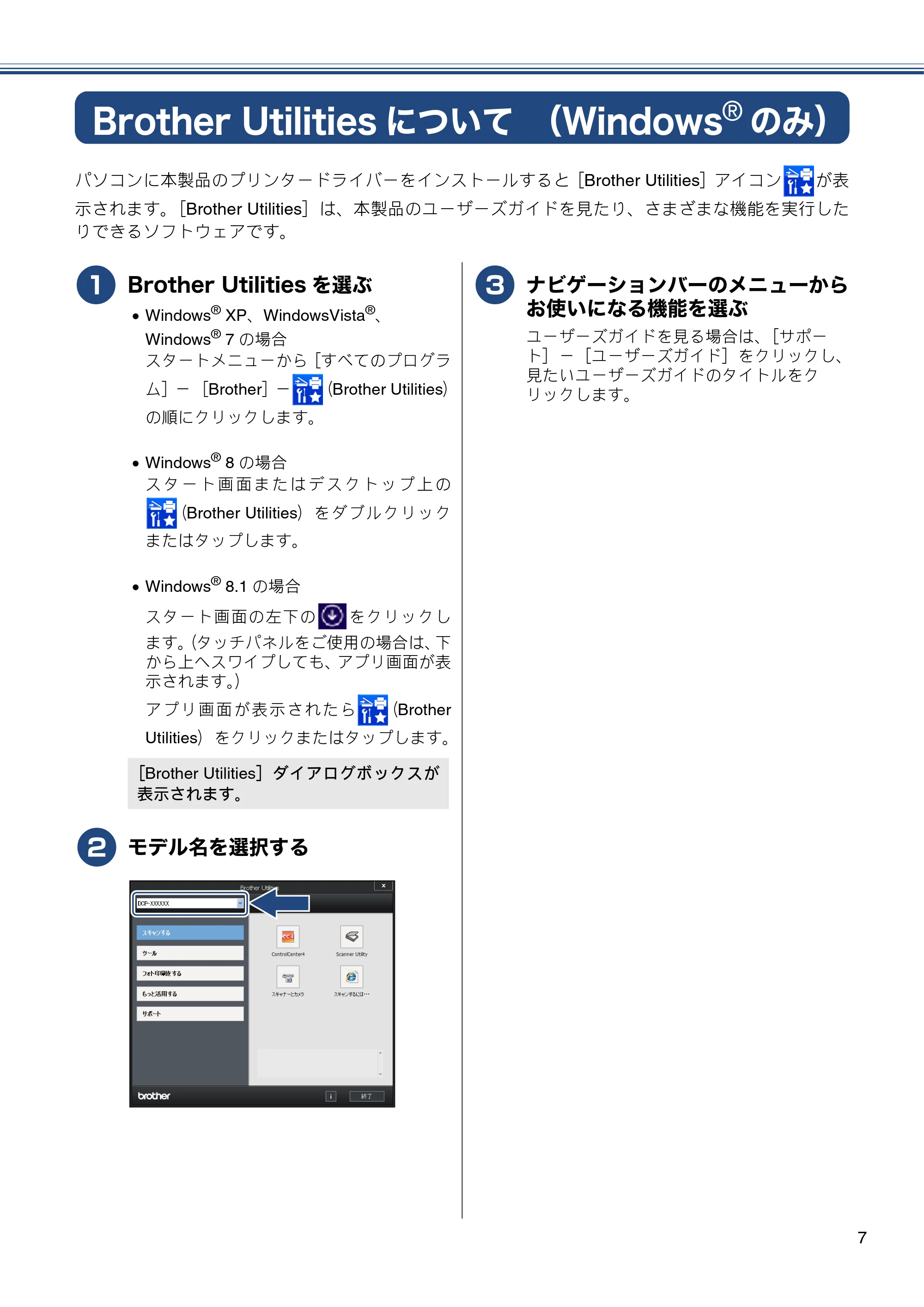 ブラザー DCP-J4220N ユーザーズガイド ~基本編~ — Brother Utilitiesについて(Windows®のみ) — 原本ページ — 7ページ