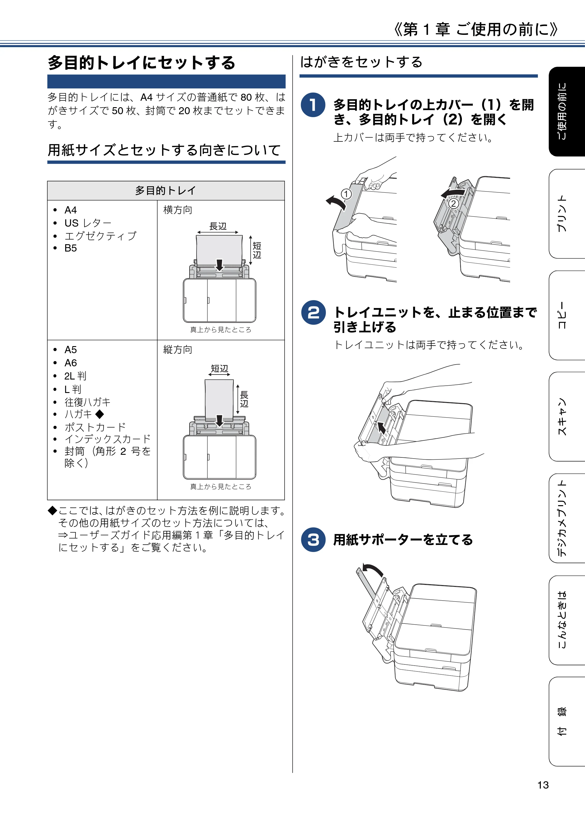 ブラザー DCP-J4220N ユーザーズガイド ~基本編~ — 多目的トレイにセットする — 原本ページ — 13ページ