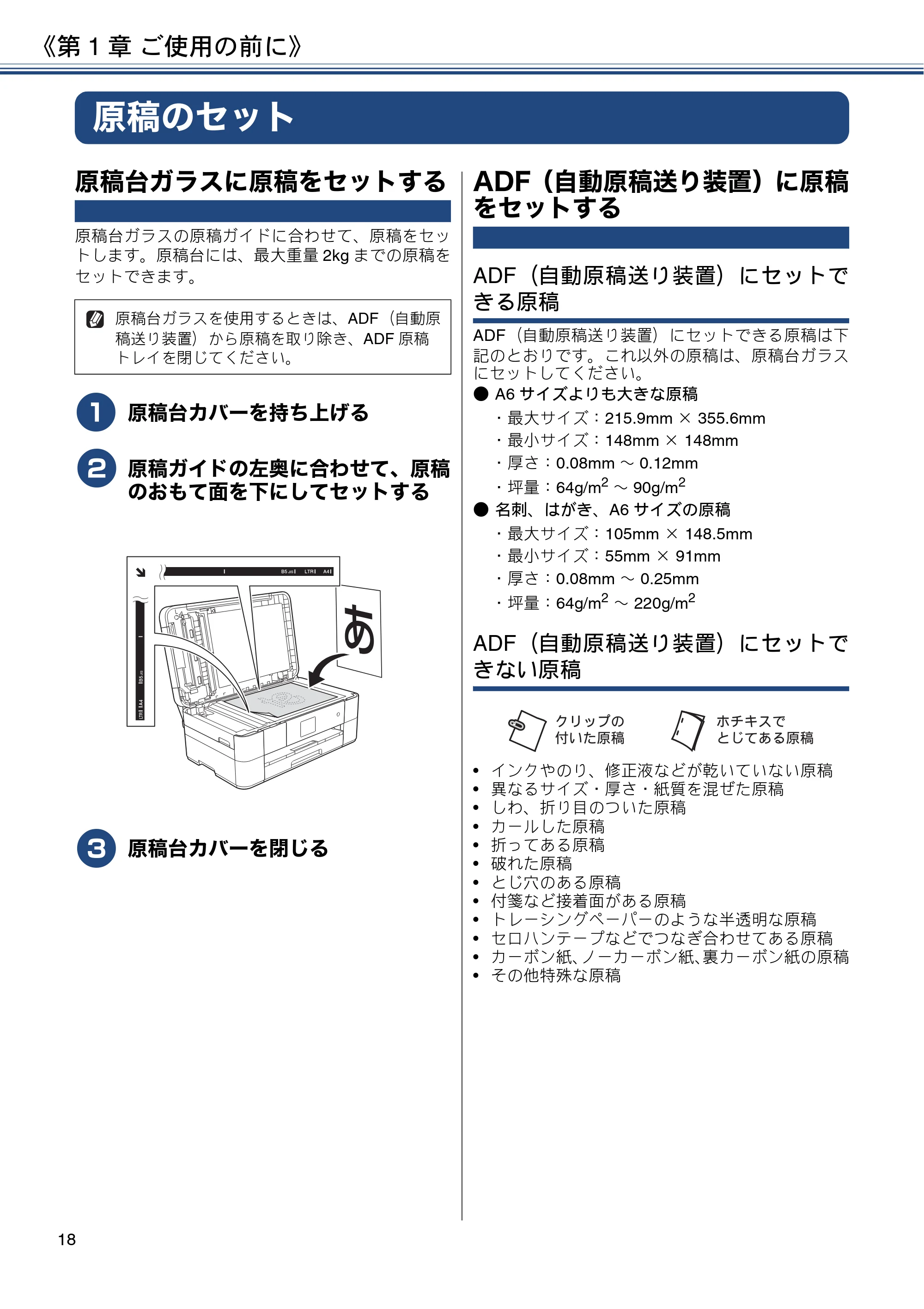 ブラザー DCP-J4220N ユーザーズガイド ~基本編~ — 原稿のセット — 原本ページ — 18ページ