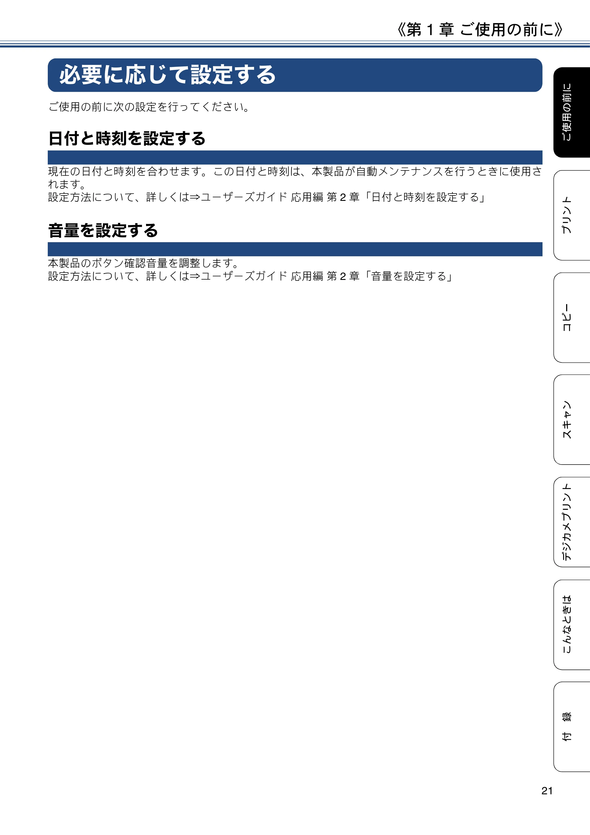 ブラザー DCP-J4220N ユーザーズガイド ~基本編~ — 必要に応じて設定する — 原本ページ — 21ページ