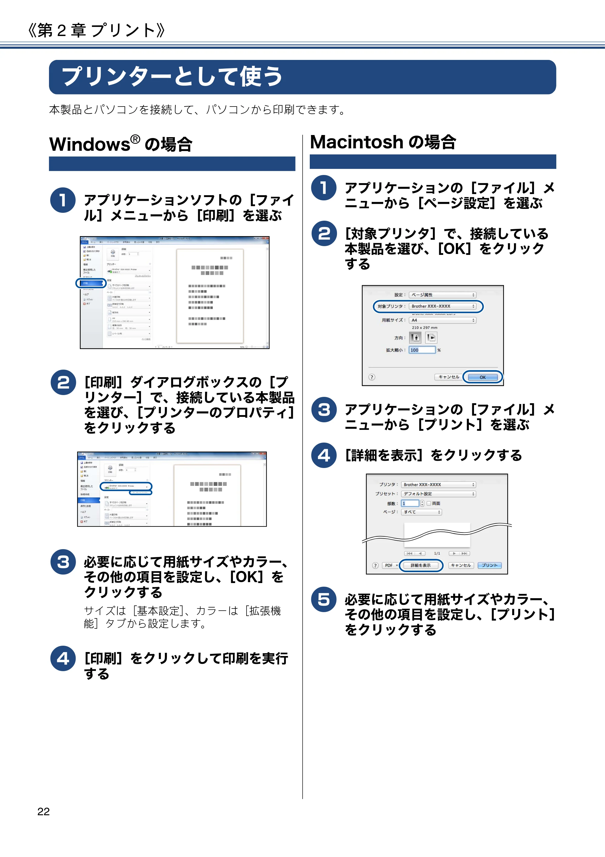 ブラザー DCP-J4220N ユーザーズガイド ~基本編~ — 第2章 プリント — 原本ページ — 22ページ