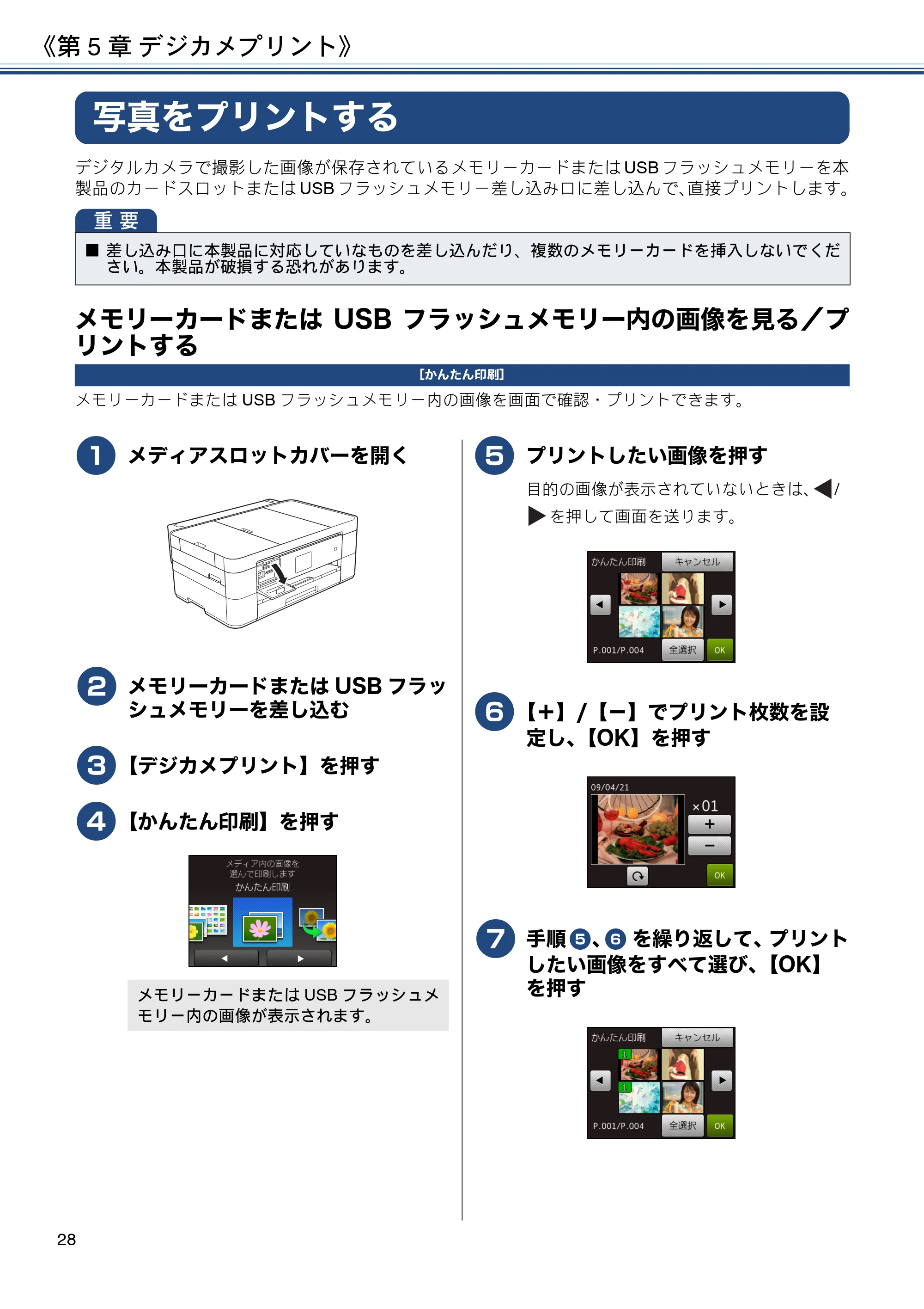 ブラザー DCP-J4220N ユーザーズガイド ~基本編~ — 第5章 デジカメプリント — 原本ページ — 28ページ