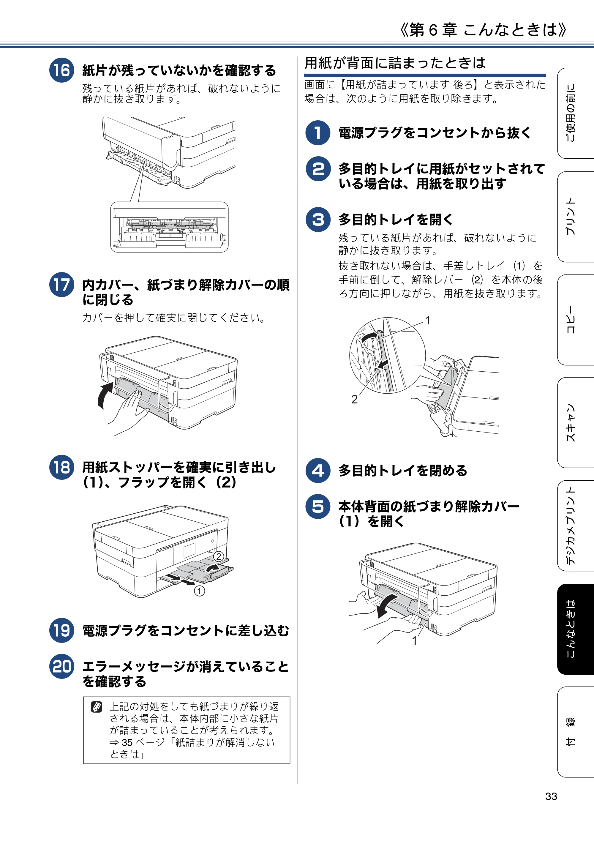 ブラザー DCP-J4220N ユーザーズガイド ～基本編～ — 原本ページ — 33ページ