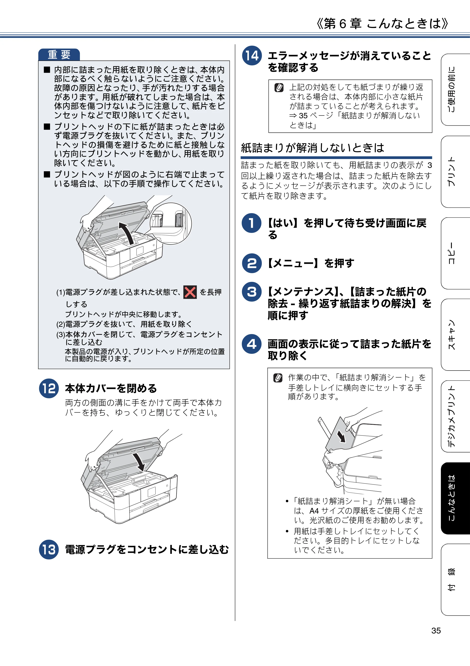 ブラザー DCP-J4220N ユーザーズガイド ～基本編～ — 原本ページ — 35ページ