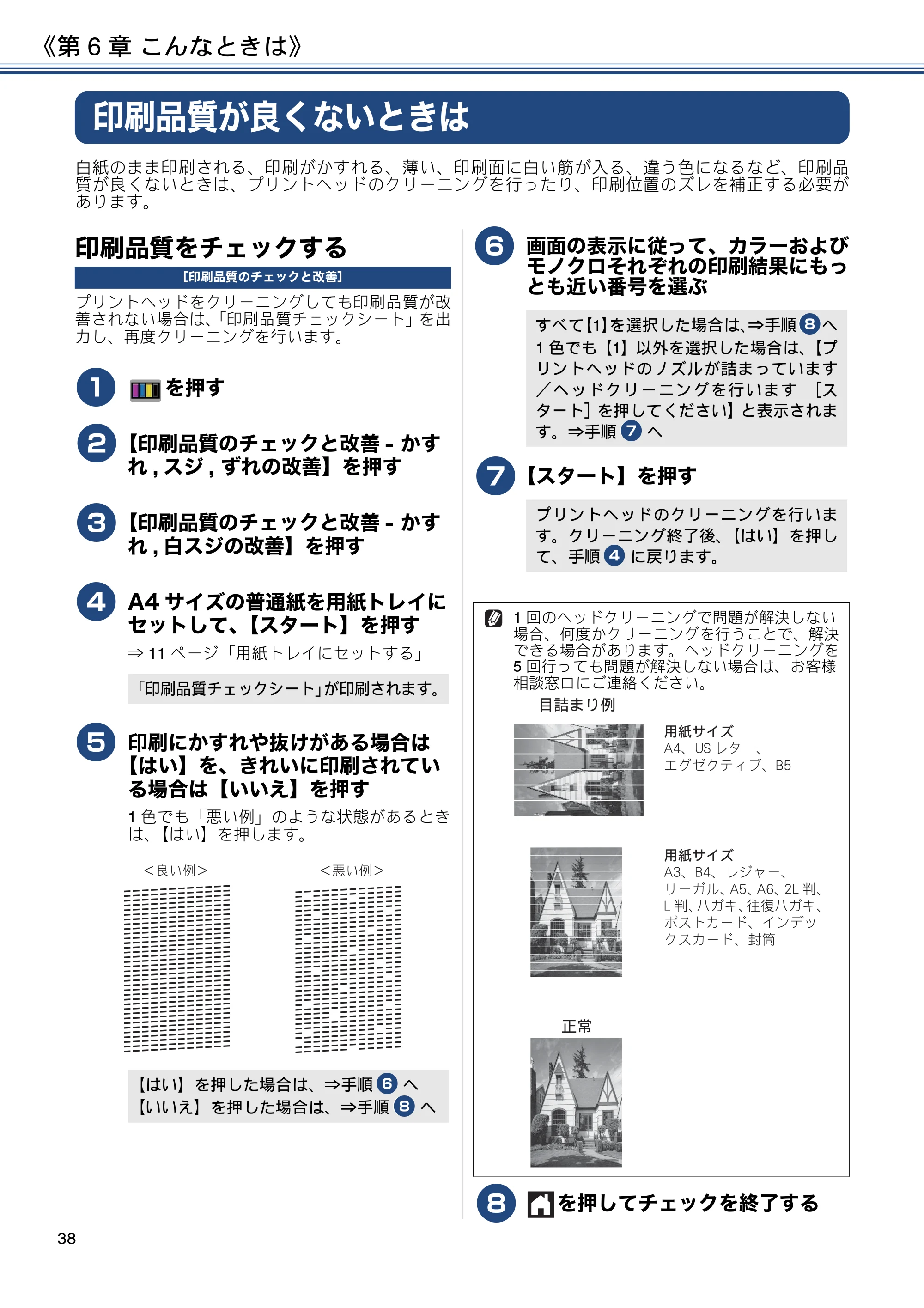 ブラザー DCP-J4220N ユーザーズガイド ～基本編～ — 印刷品質が良くないときは — 原本ページ — 38ページ