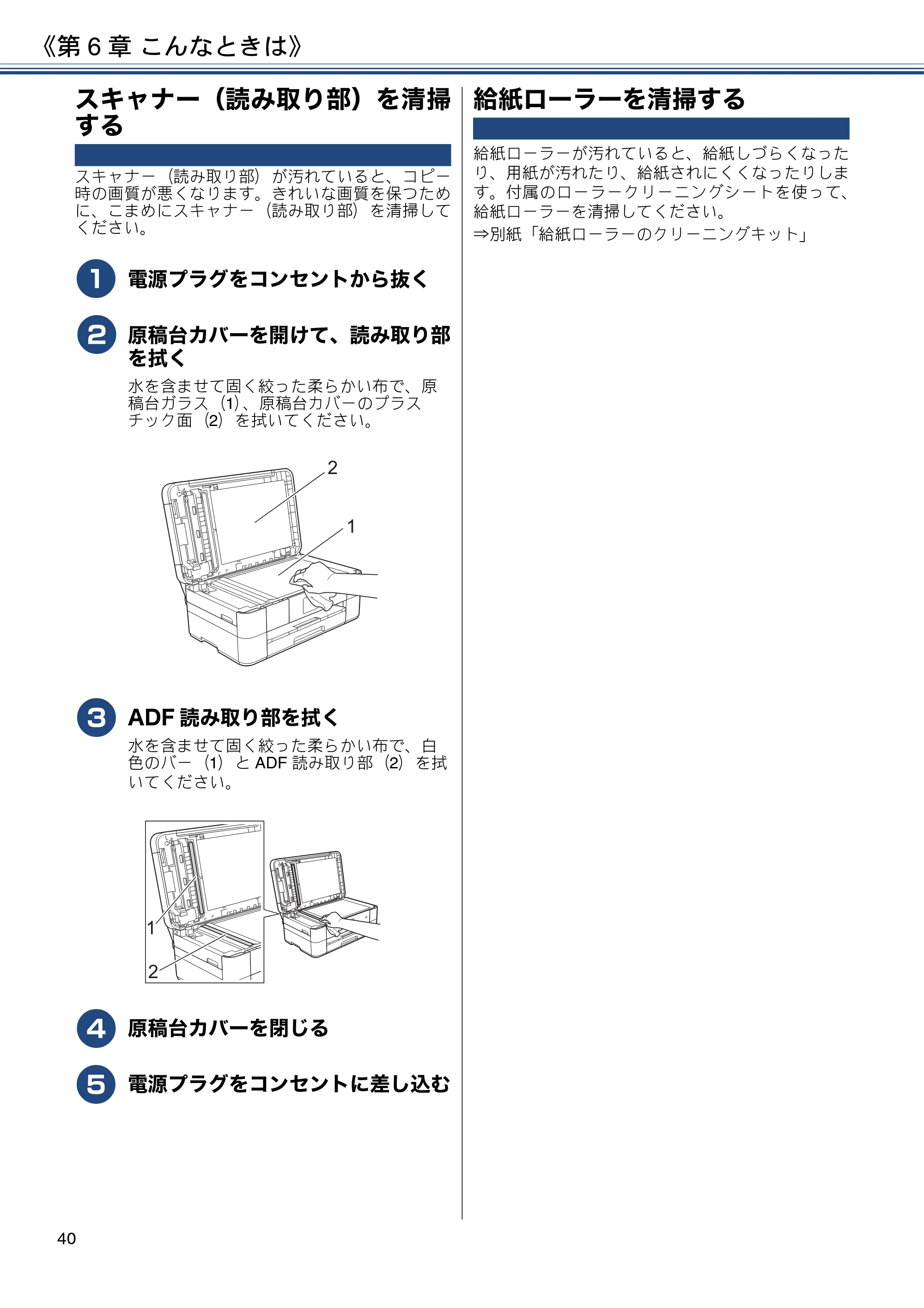 ブラザー DCP-J4220N ユーザーズガイド ～基本編～ — スキャナー（読み取り部）を清掃する — 原本ページ — 40ページ
