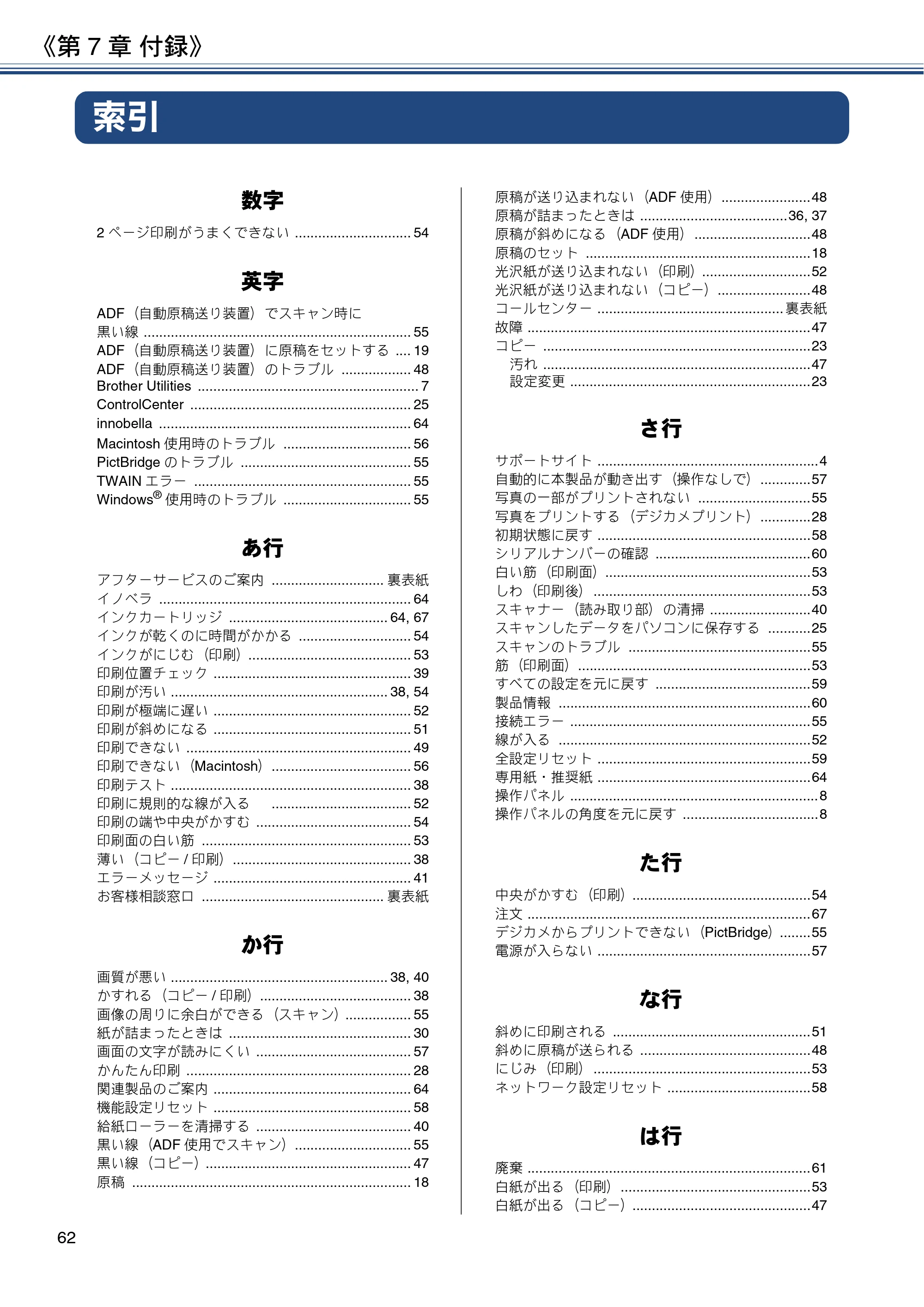 ブラザー DCP-J4220N ユーザーズガイド ～基本編～ — 第7章 付録 — 原本ページ — 62ページ