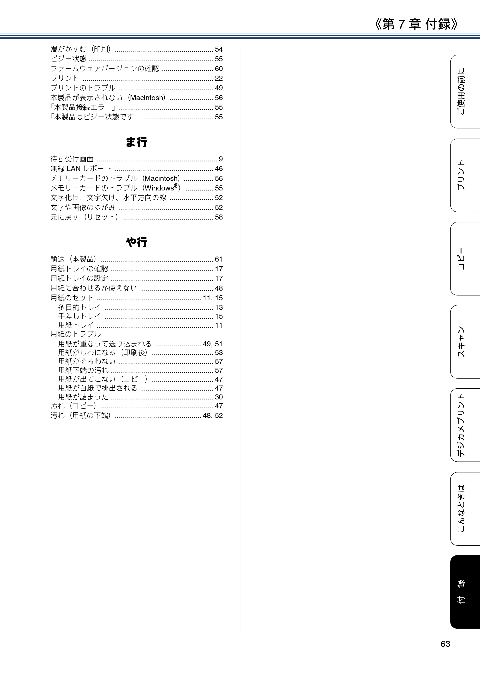 ブラザー DCP-J4220N ユーザーズガイド ～基本編～ — 原本ページ — 63ページ