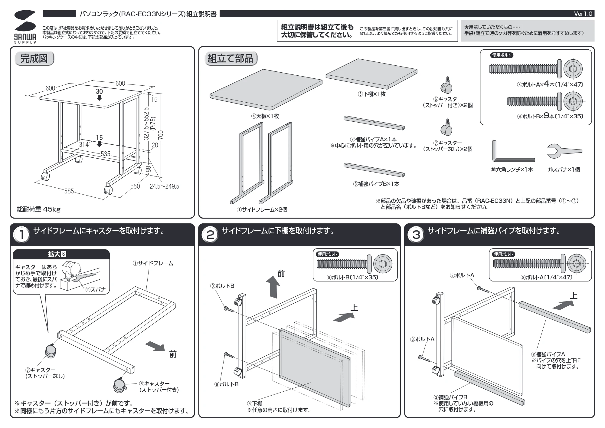 サンワサプライ RAC-EC33N 組立説明書 — 原本ページ — 1ページ