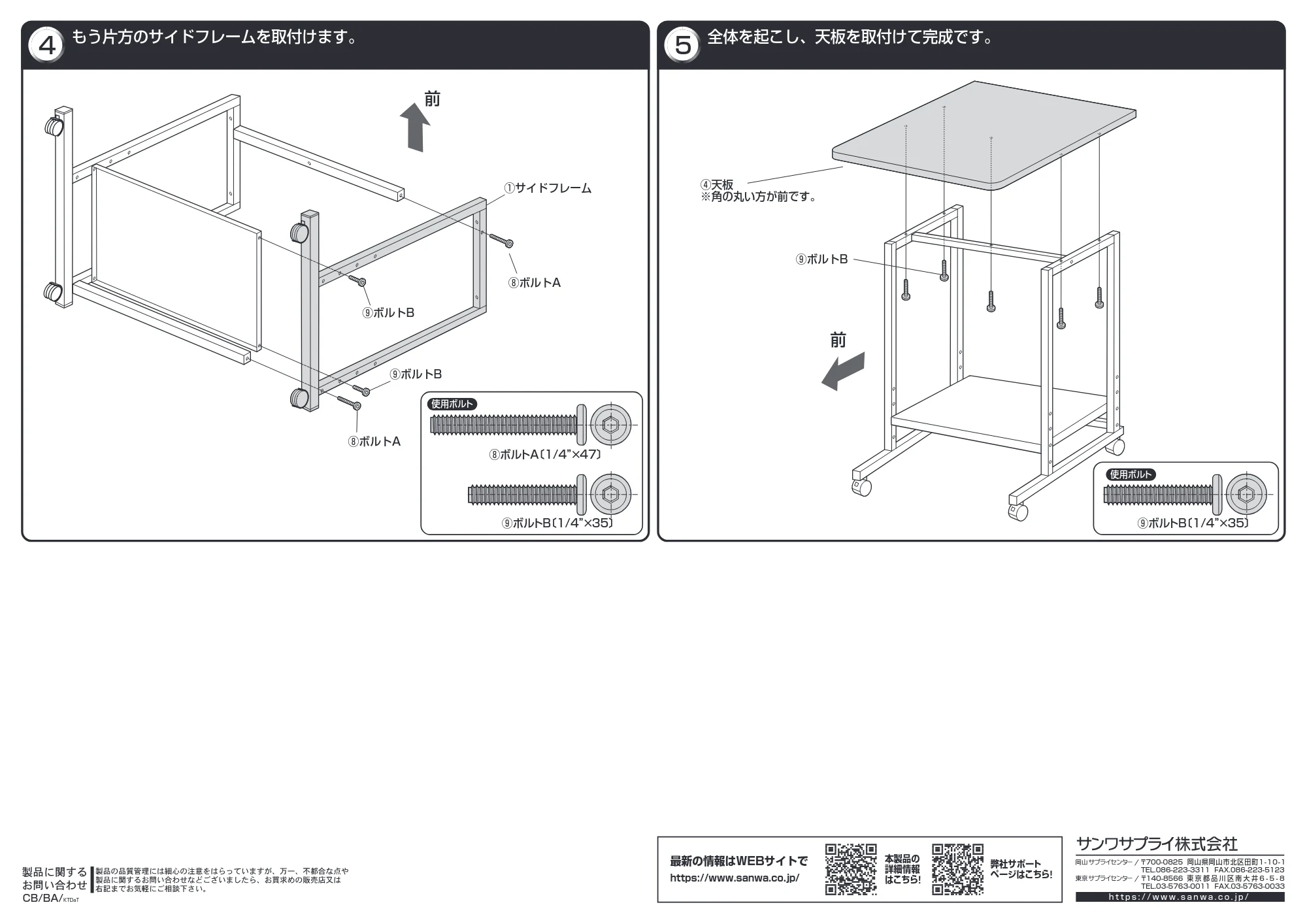 サンワサプライ RAC-EC33N 組立説明書 — 原本ページ — 2ページ