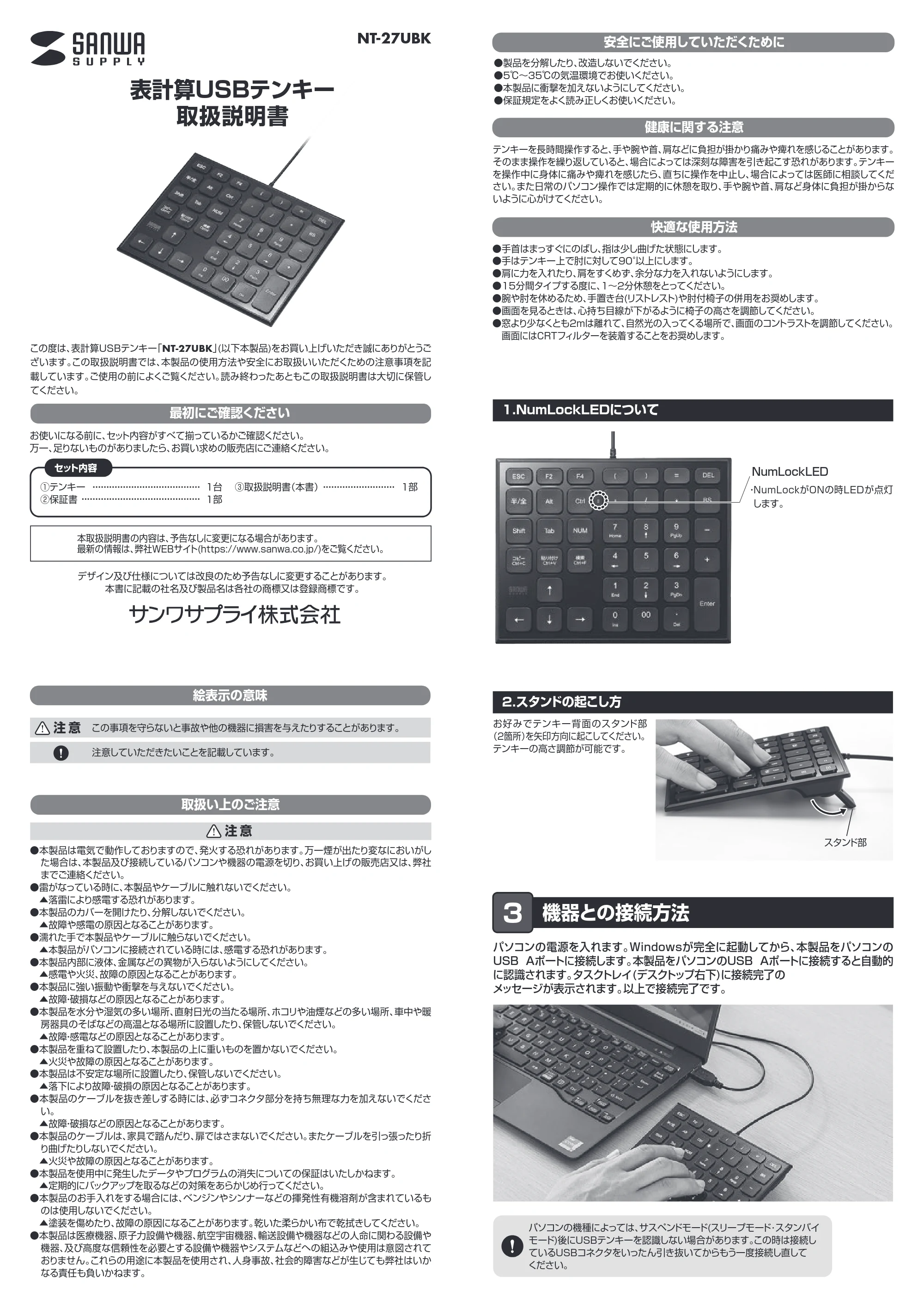 サンワサプライ NT-27UBK 取扱説明書 — 原本ページ — 1ページ