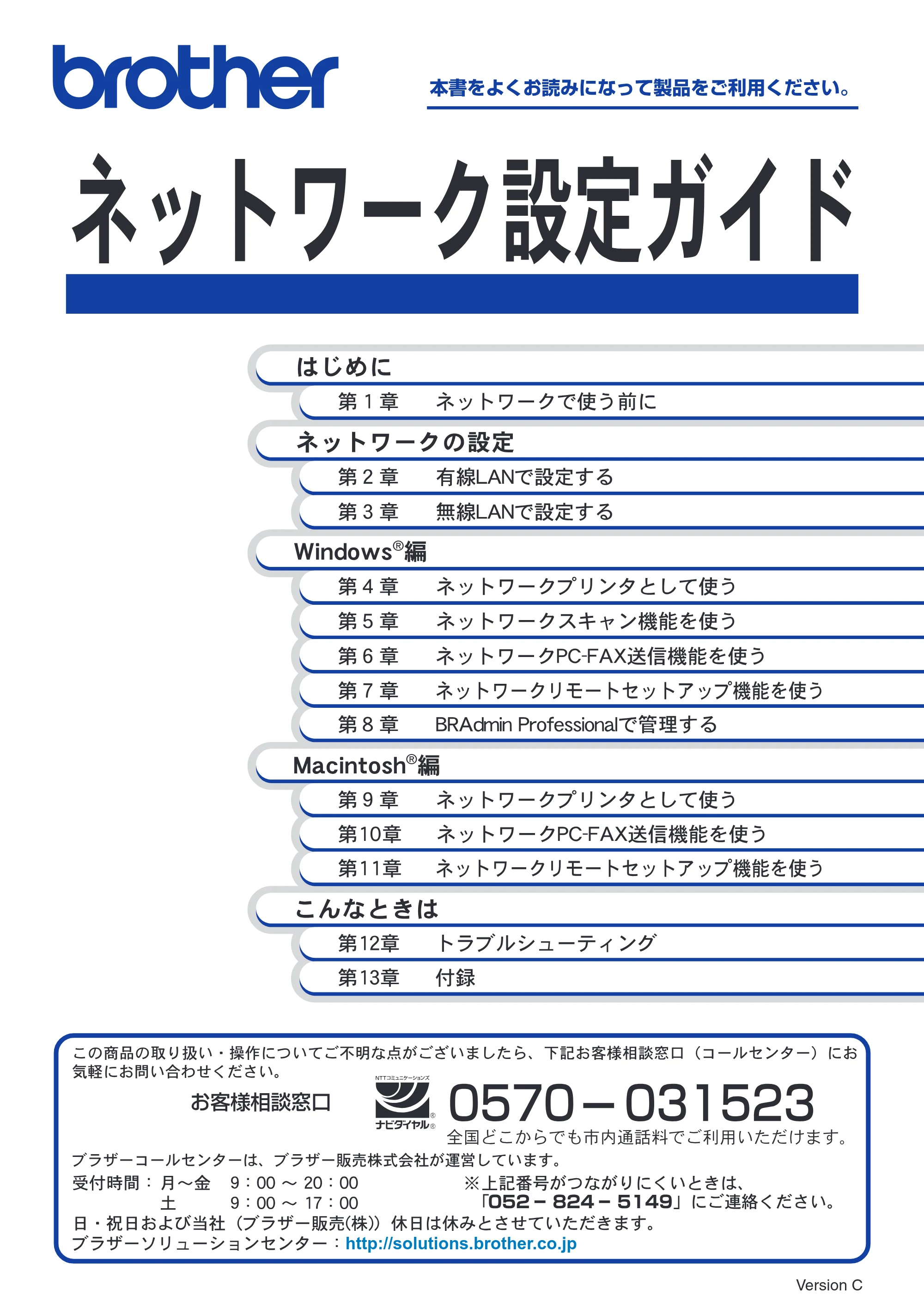 ブラザー MFC-425CN / MFC-820CN / MFC-830CLN ネットワーク取扱説明書 — ネットワーク設定ガイド — 原本ページ — 1ページ