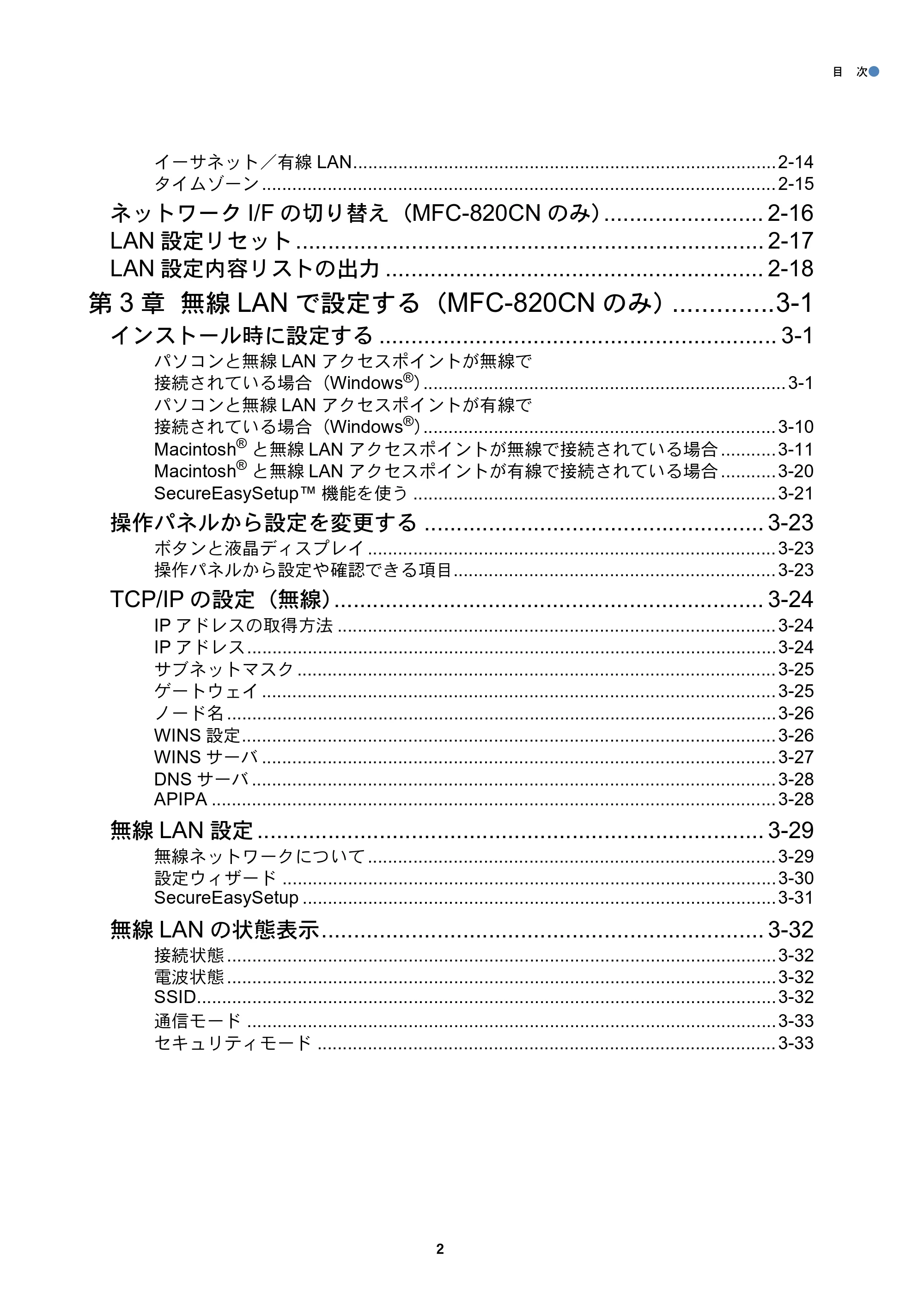 ブラザー MFC-425CN / MFC-820CN / MFC-830CLN ネットワーク取扱説明書 — 原本ページ — 3ページ