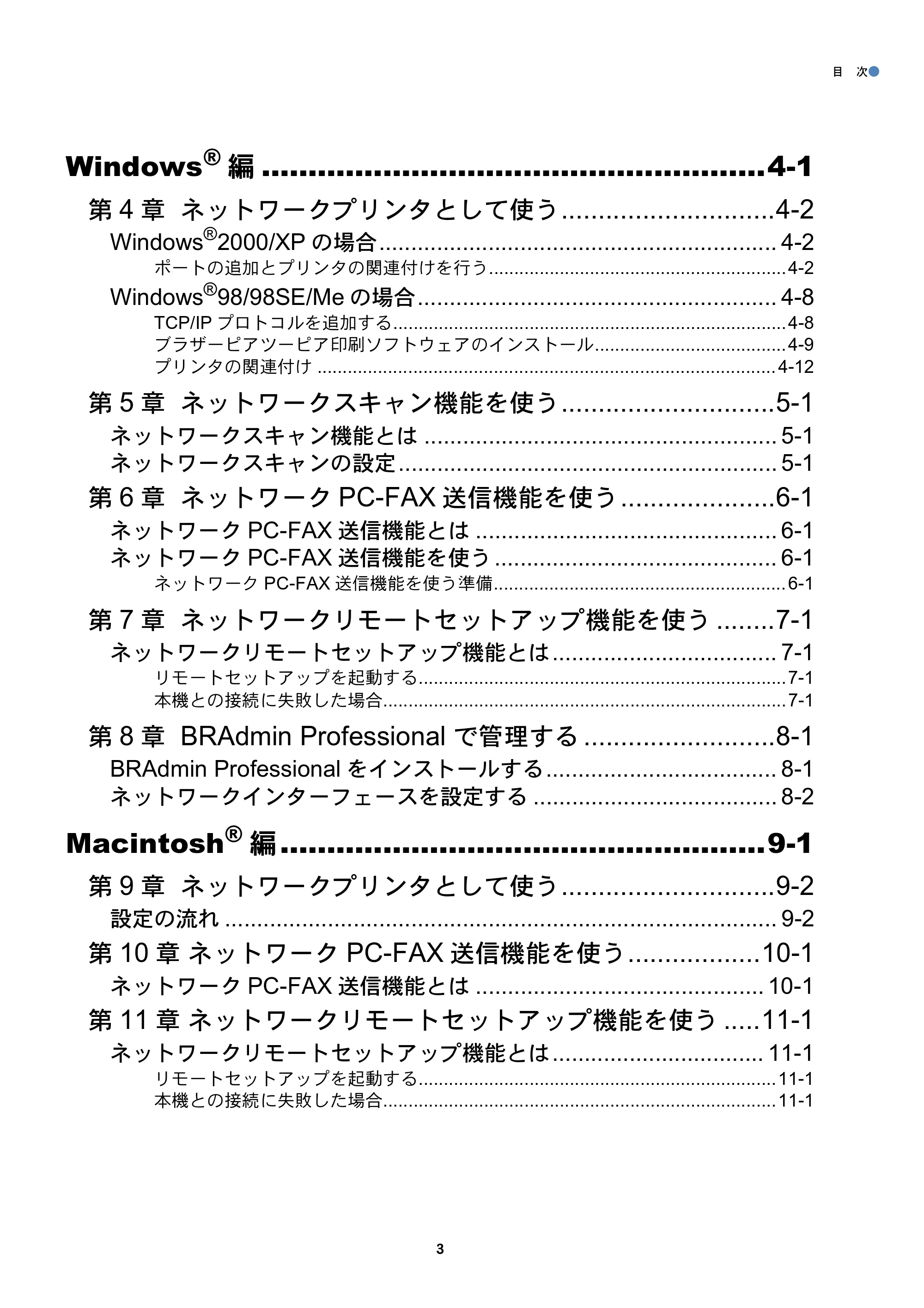 ブラザー MFC-425CN / MFC-820CN / MFC-830CLN ネットワーク取扱説明書 — 原本ページ — 4ページ