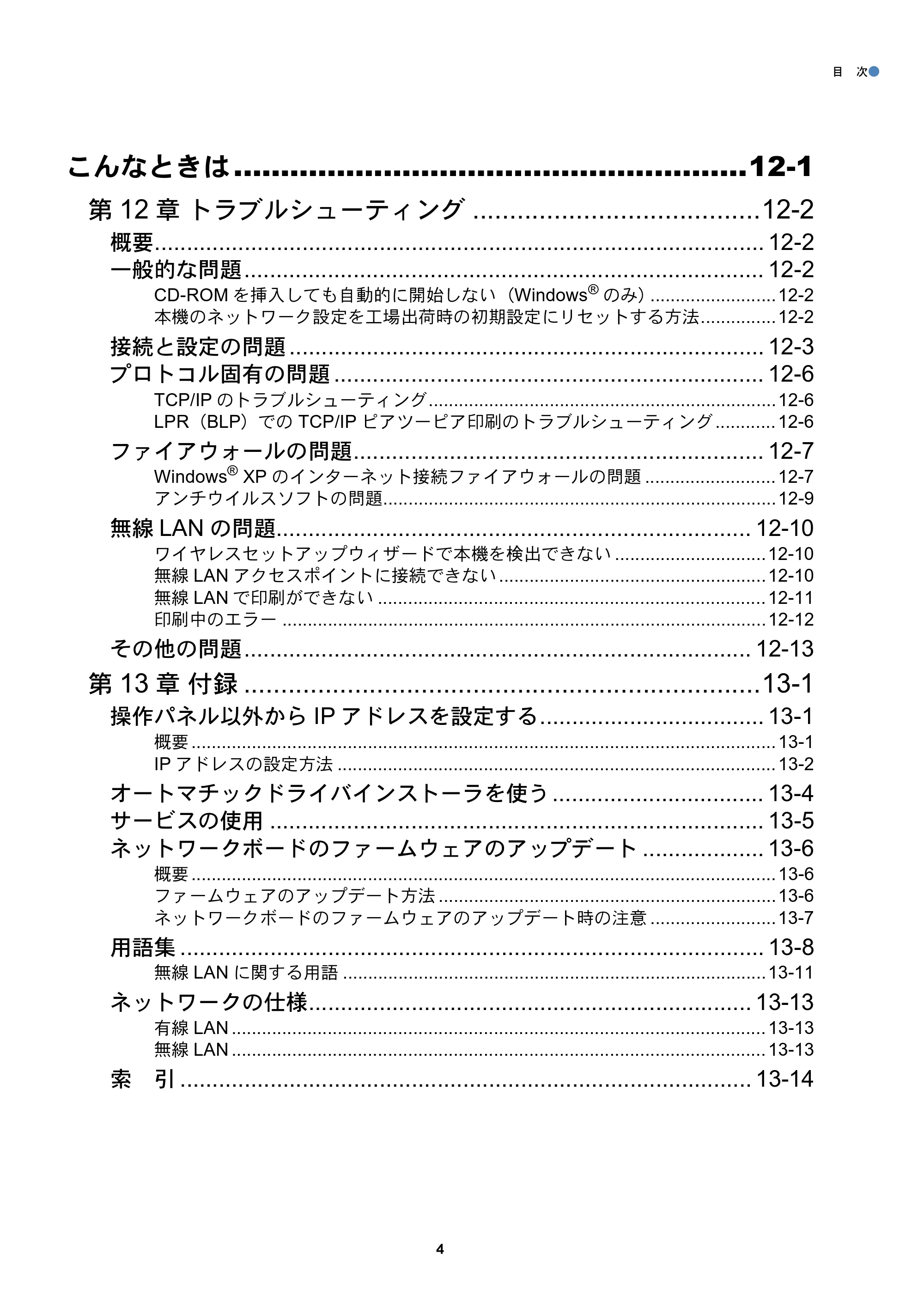 ブラザー MFC-425CN / MFC-820CN / MFC-830CLN ネットワーク取扱説明書 — 原本ページ — 5ページ