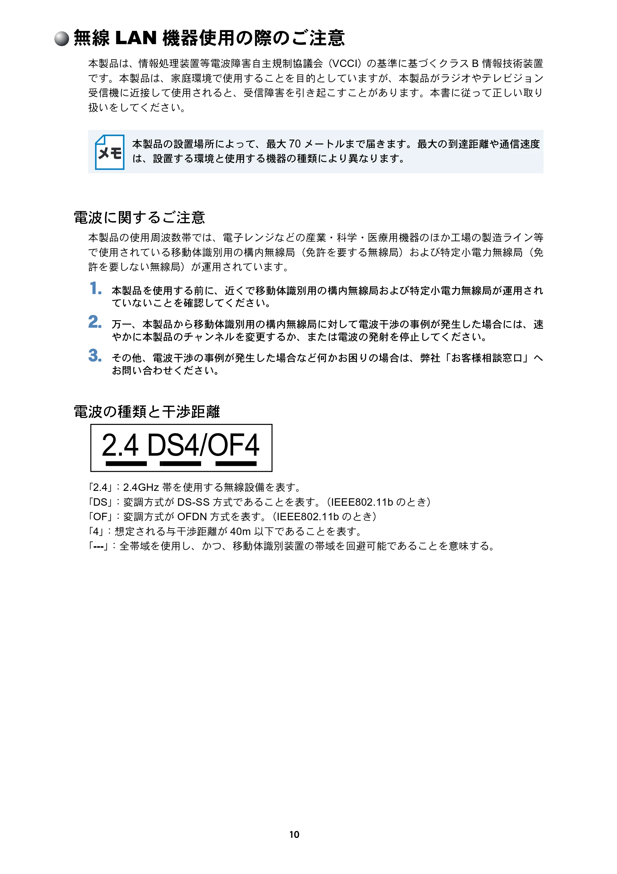 ブラザー MFC-425CN / MFC-820CN / MFC-830CLN ネットワーク取扱説明書 — 無線LAN機器使用の際のご注意 — 原本ページ — 11ページ