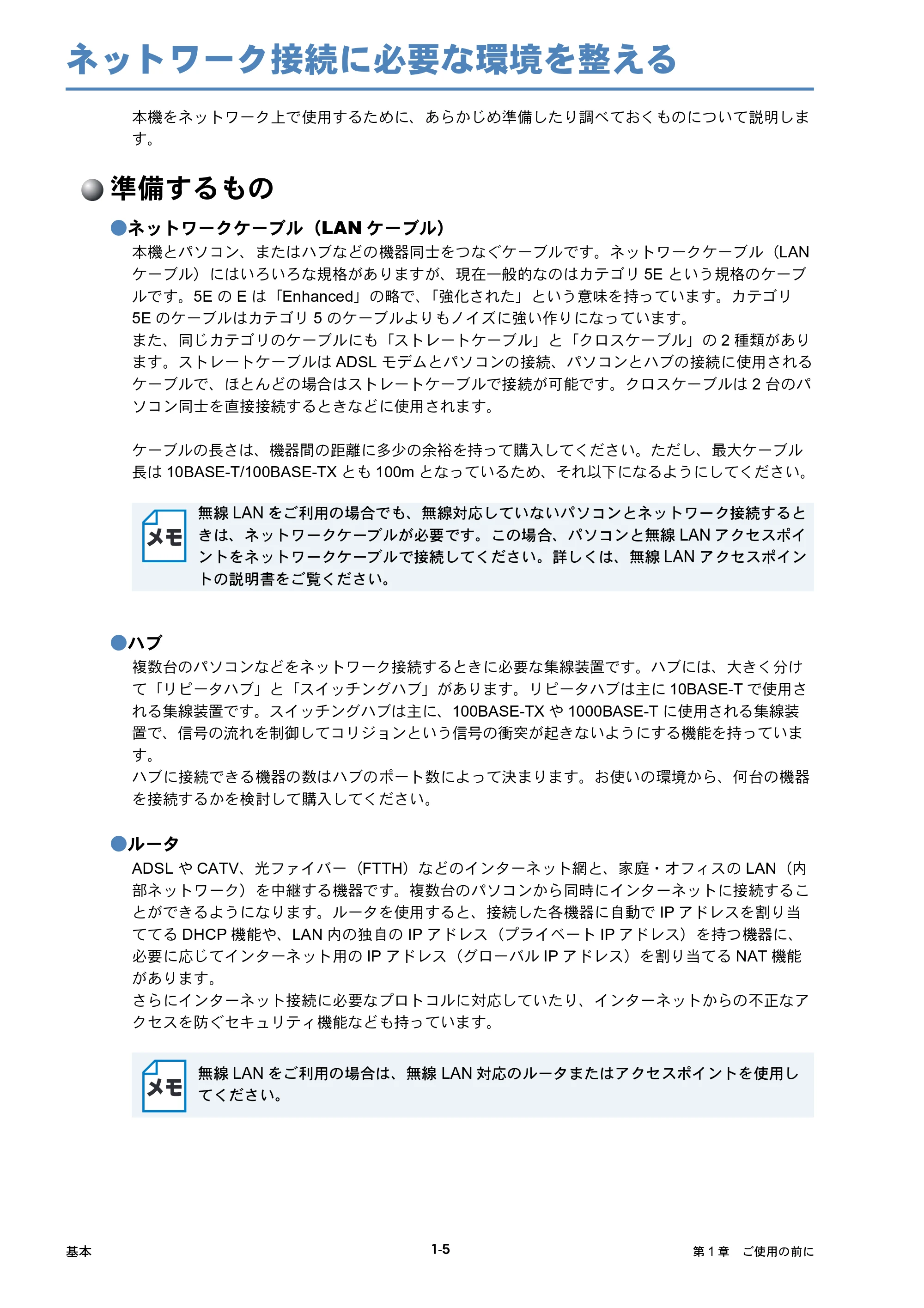 ブラザー MFC-425CN / MFC-820CN / MFC-830CLN ネットワーク取扱説明書 — ネットワーク接続に必要な環境を整える — 原本ページ — 17ページ