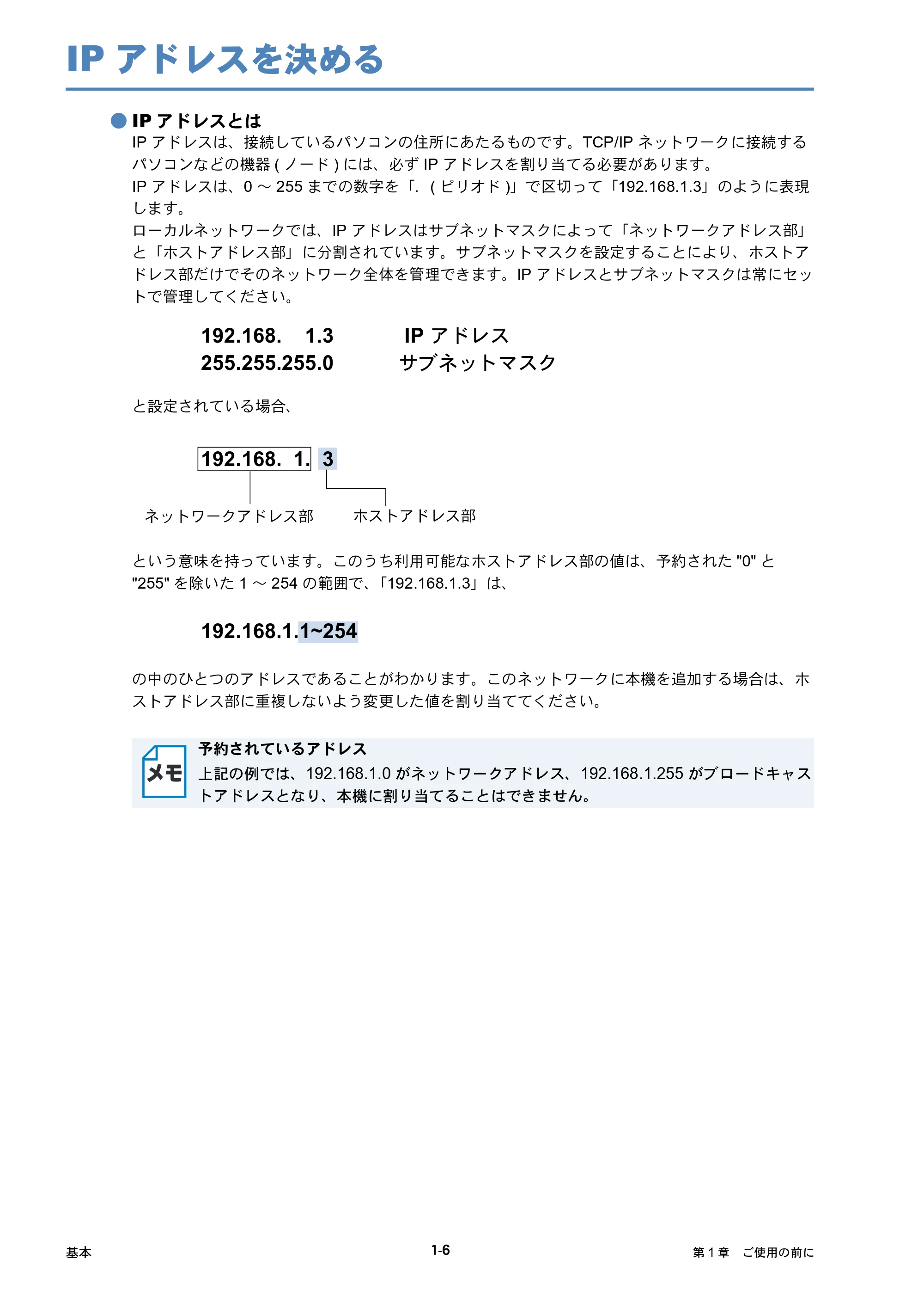 ブラザー MFC-425CN / MFC-820CN / MFC-830CLN ネットワーク取扱説明書 — IPアドレスを決める — 原本ページ — 18ページ