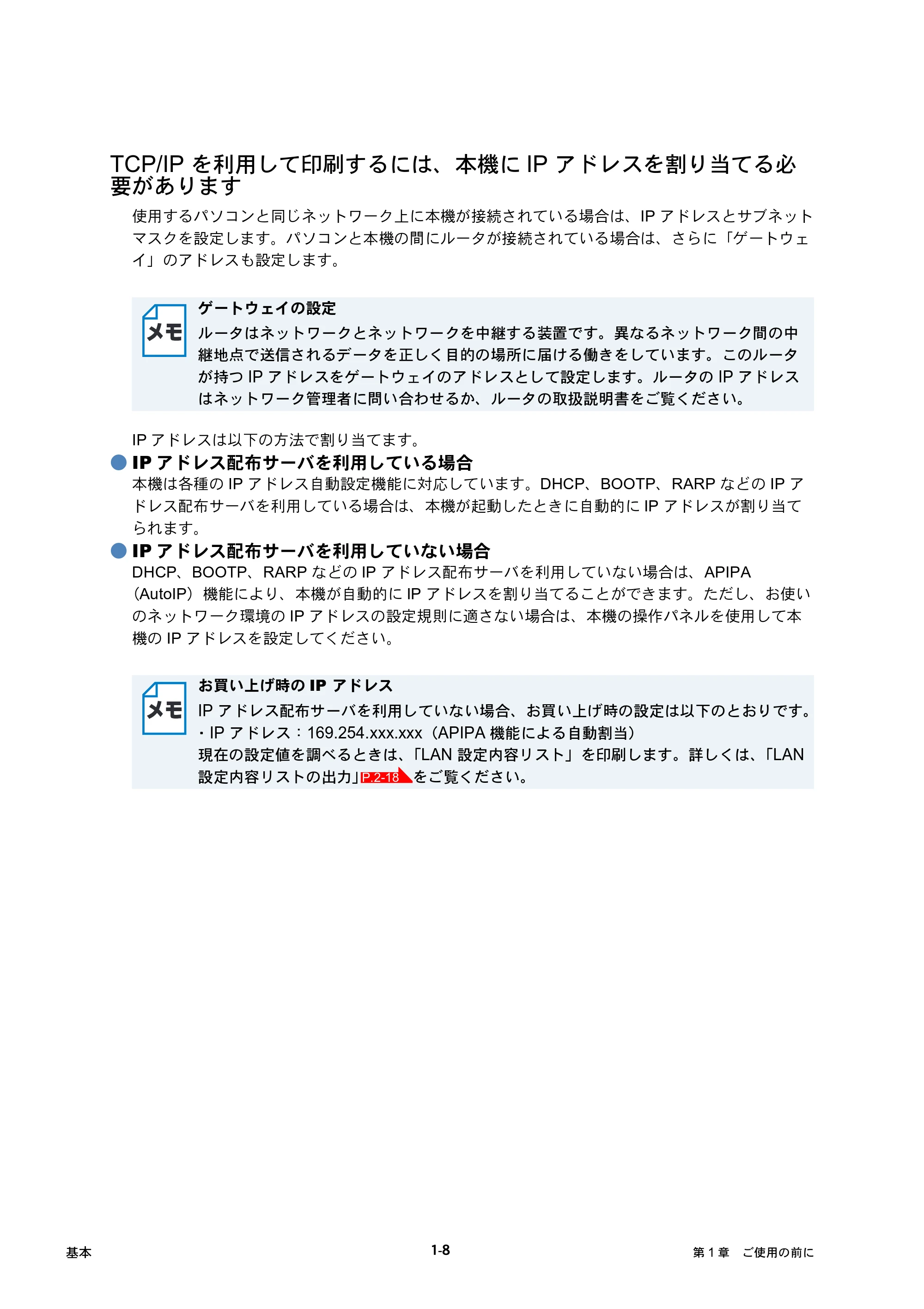 ブラザー MFC-425CN / MFC-820CN / MFC-830CLN ネットワーク取扱説明書 — 原本ページ — 20ページ