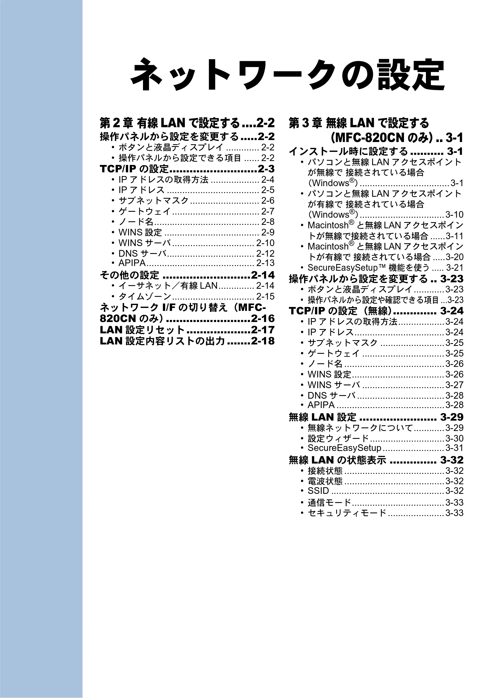 ブラザー MFC-425CN / MFC-820CN / MFC-830CLN ネットワーク取扱説明書 — ネットワークの設定 — 原本ページ — 21ページ
