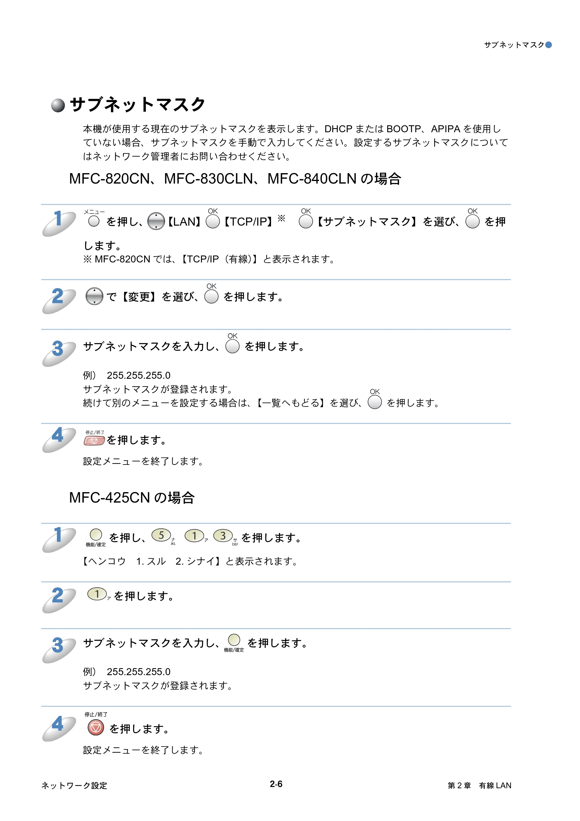 ブラザー MFC-425CN / MFC-820CN / MFC-830CLN ネットワーク取扱説明書 — サブネットマスク — 原本ページ — 26ページ