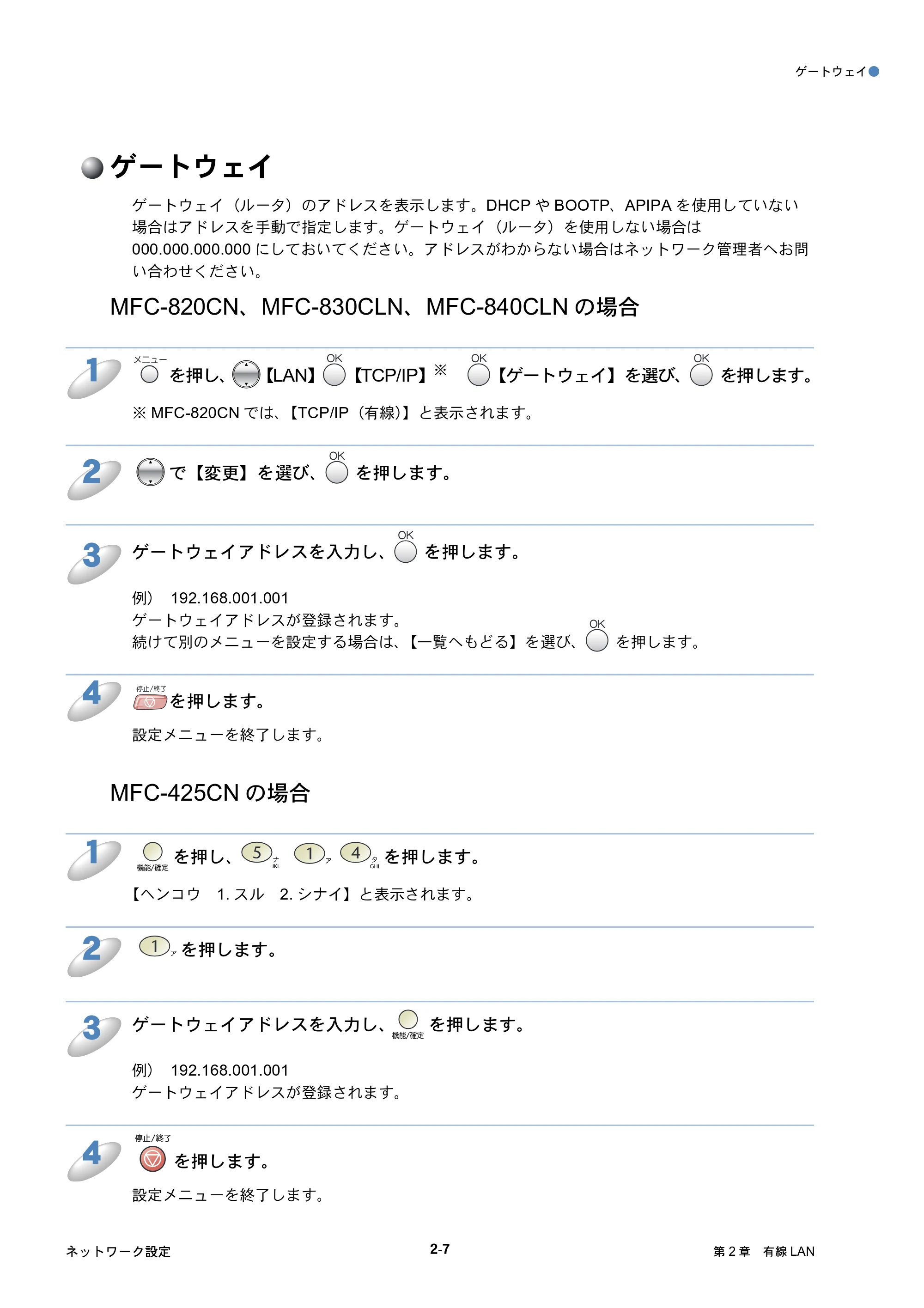 ブラザー MFC-425CN / MFC-820CN / MFC-830CLN ネットワーク取扱説明書 — ゲートウェイ — 原本ページ — 27ページ
