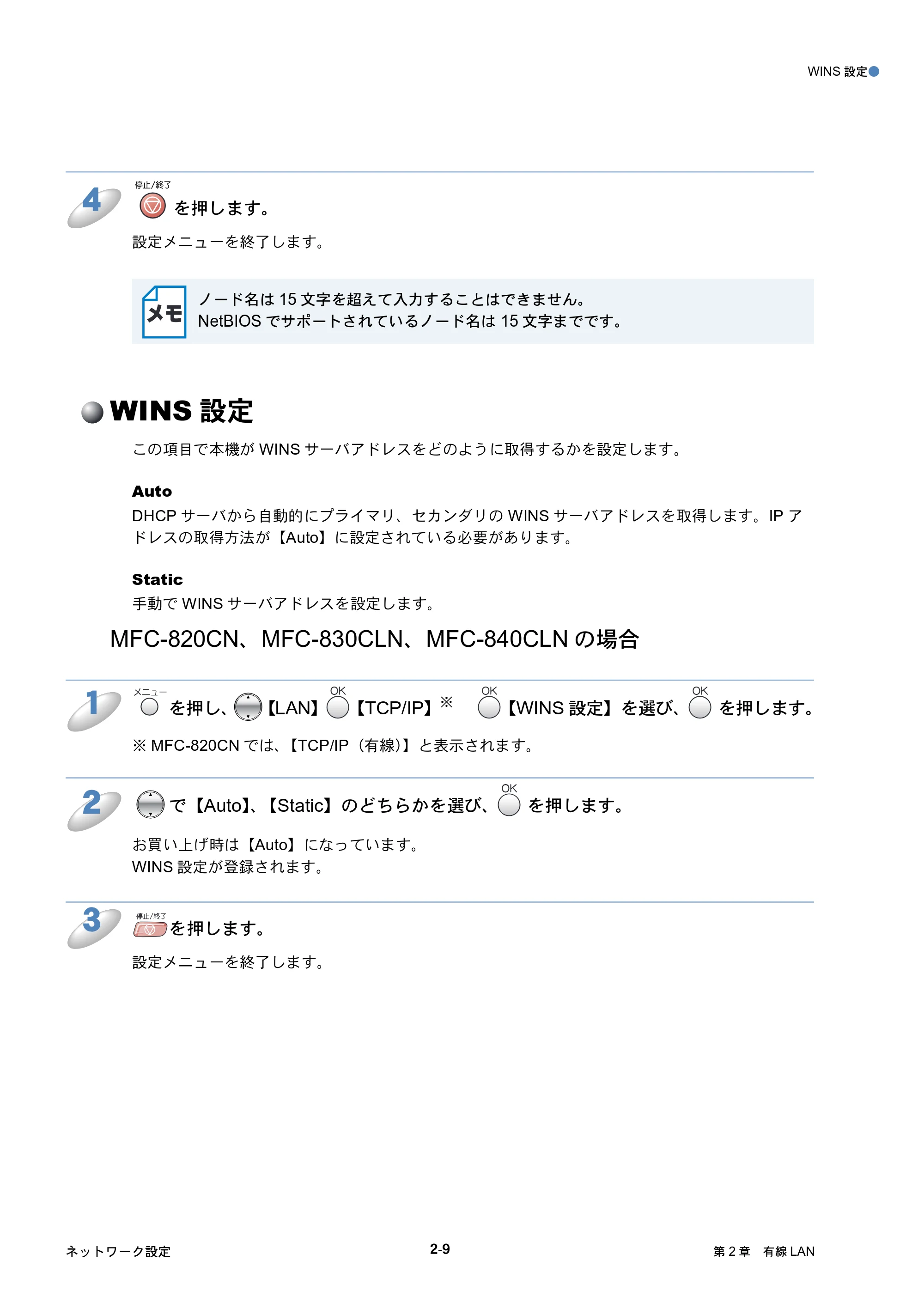 ブラザー MFC-425CN / MFC-820CN / MFC-830CLN ネットワーク取扱説明書 — WINS設定 — 原本ページ — 29ページ