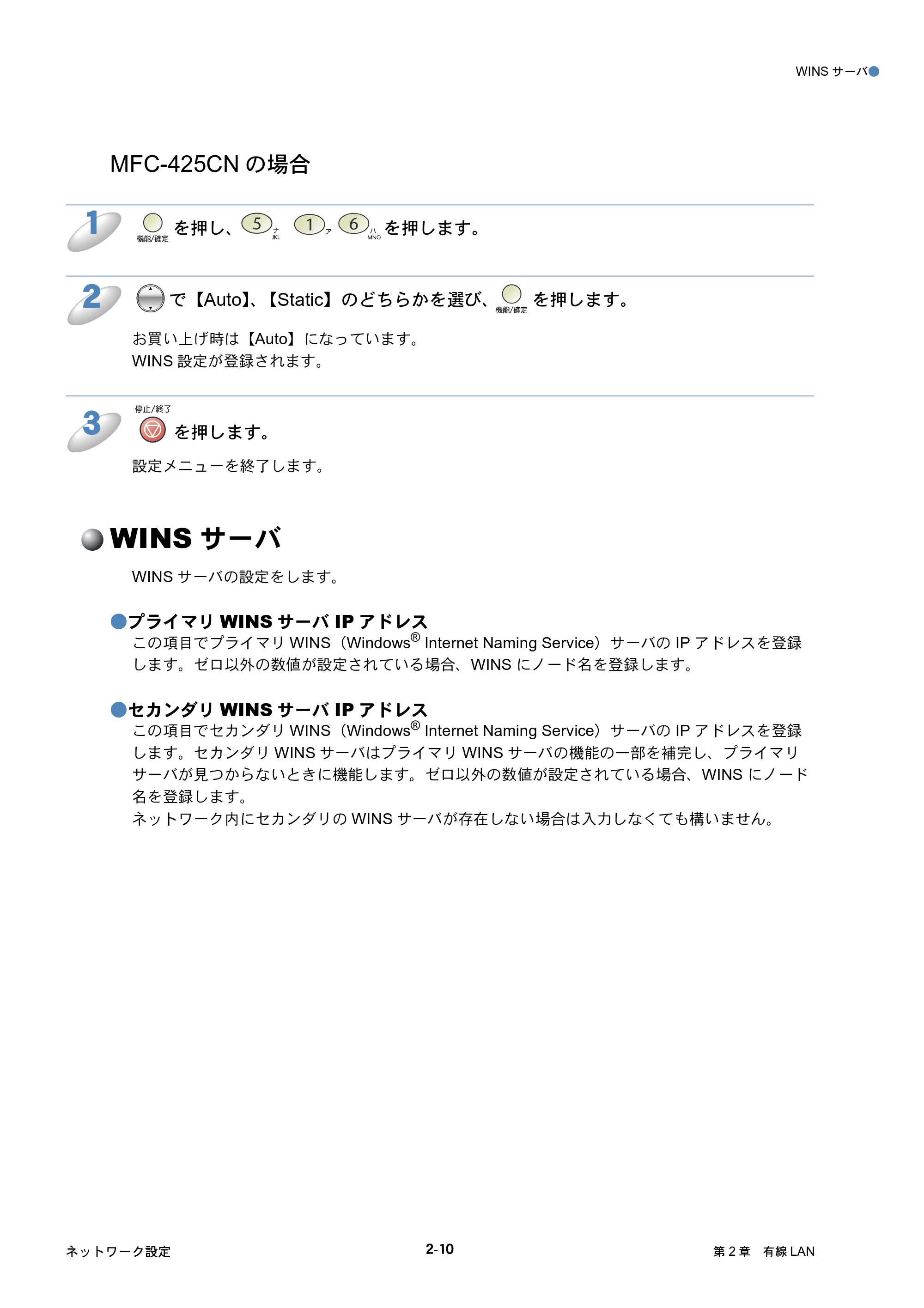 ブラザー MFC-425CN / MFC-820CN / MFC-830CLN ネットワーク取扱説明書 — WINSサーバ — 原本ページ — 30ページ