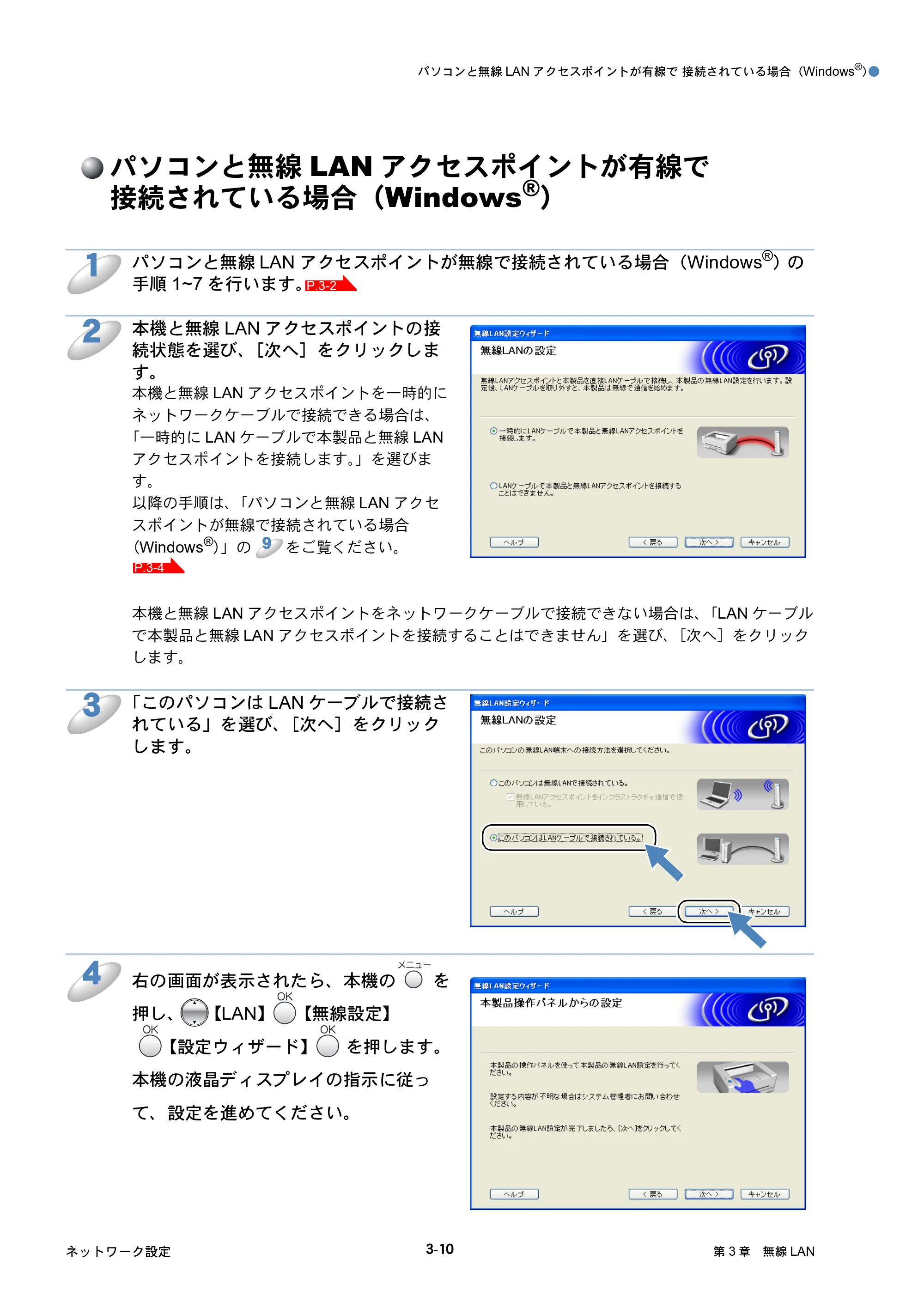 ブラザー MFC-425CN / MFC-820CN / MFC-830CLN ネットワーク取扱説明書 — パソコンと無線LANアクセスポイントが有線で 接続されている場合（Windows R） — 原本ページ — 48ページ