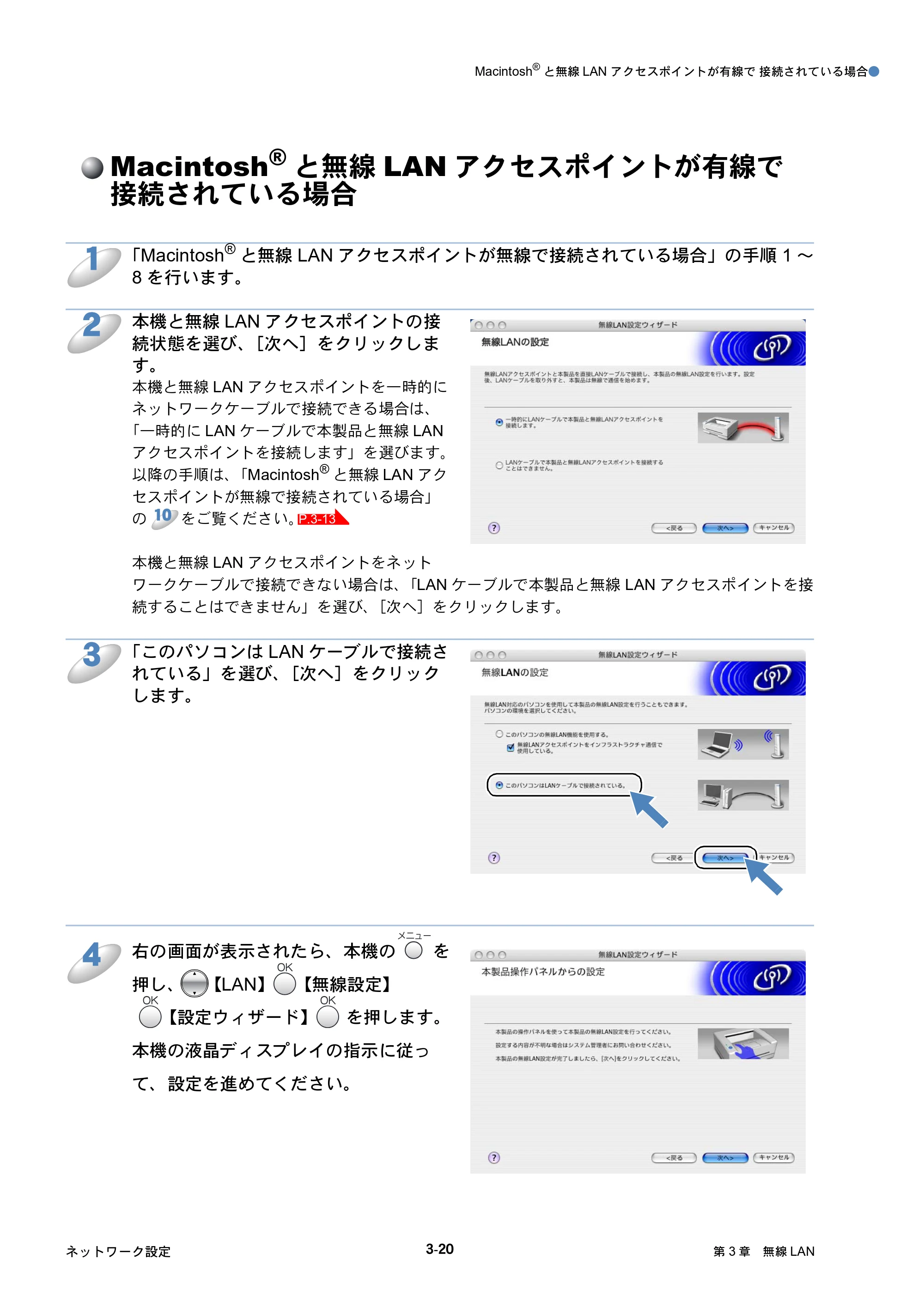 ブラザー MFC-425CN / MFC-820CN / MFC-830CLN ネットワーク取扱説明書 — Macintosh Rと無線LANアクセスポイントが有線で接続されている場合 — 原本ページ — 58ページ