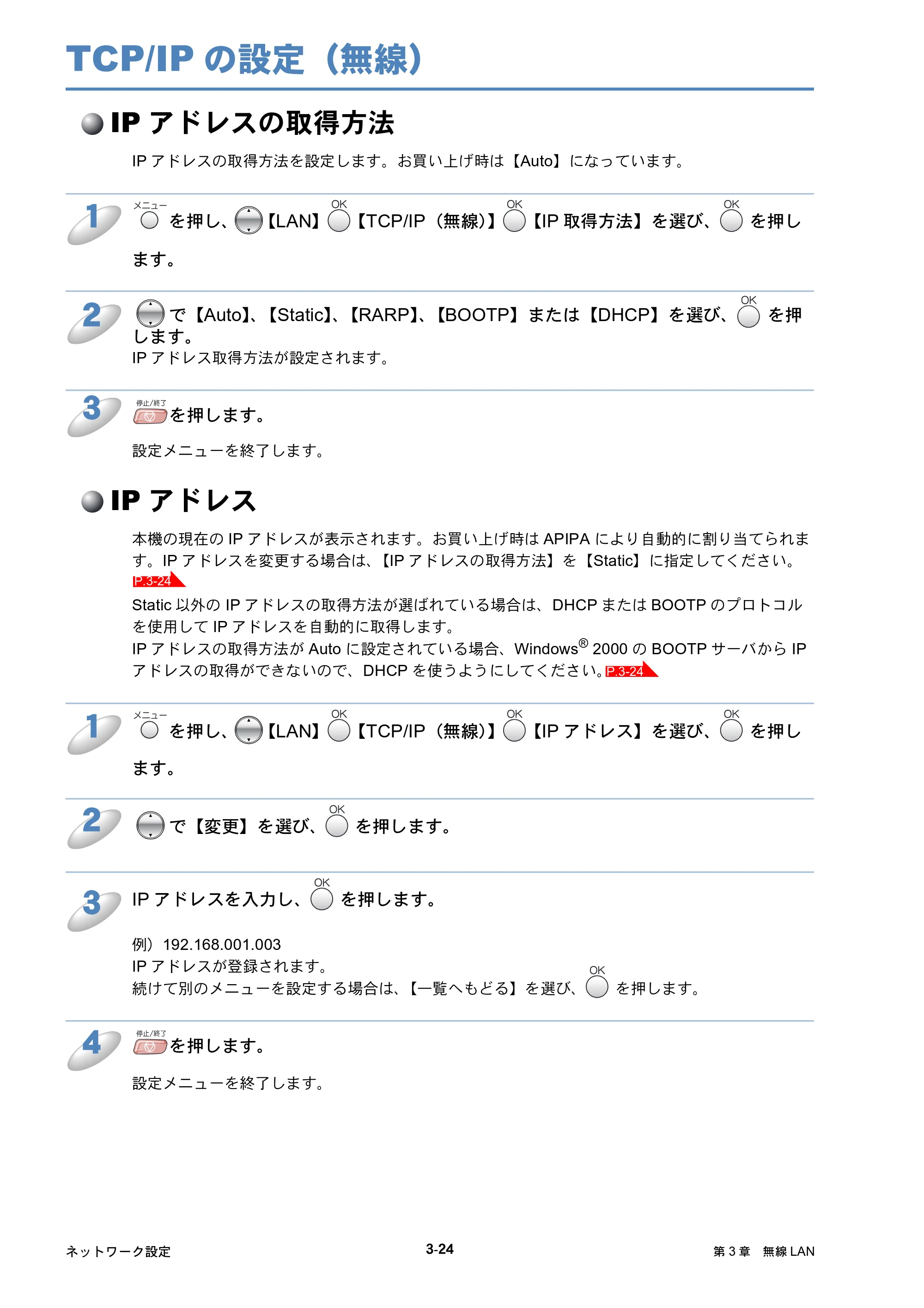 ブラザー MFC-425CN / MFC-820CN / MFC-830CLN ネットワーク取扱説明書 — TCP/IPの設定（無線） — 原本ページ — 62ページ