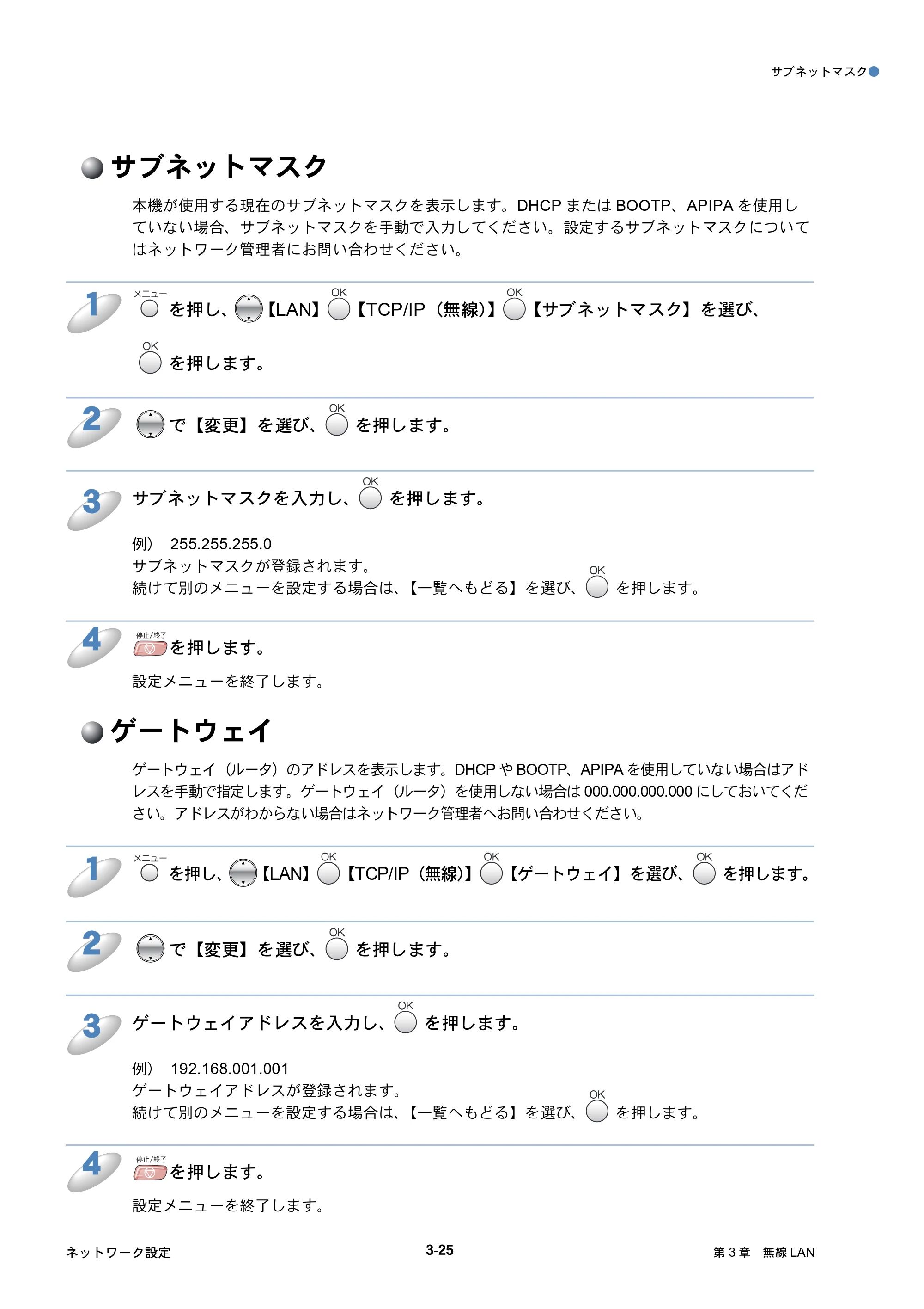 ブラザー MFC-425CN / MFC-820CN / MFC-830CLN ネットワーク取扱説明書 — サブネットマスク — 原本ページ — 63ページ