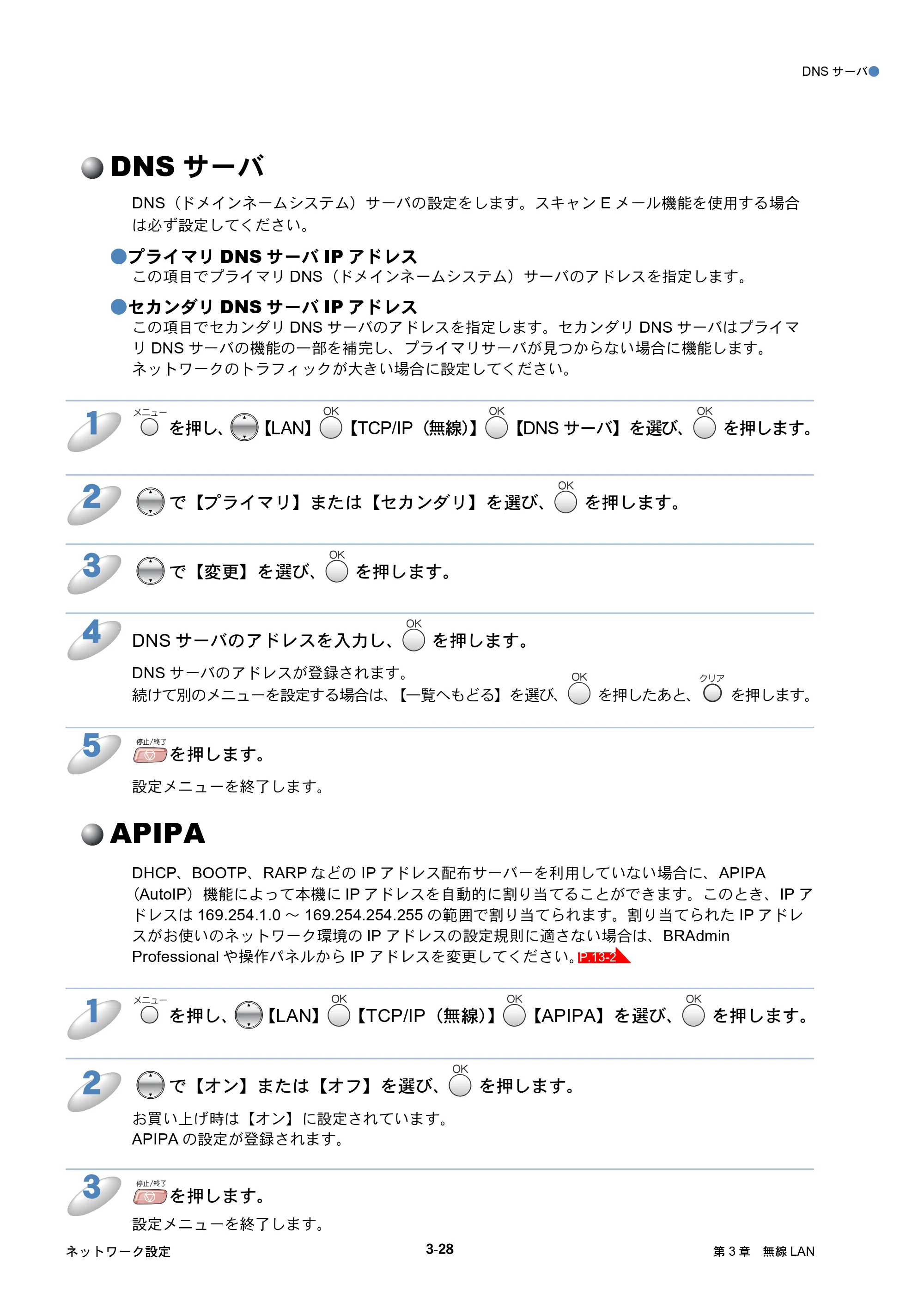 ブラザー MFC-425CN / MFC-820CN / MFC-830CLN ネットワーク取扱説明書 — DNSサーバ — 原本ページ — 66ページ