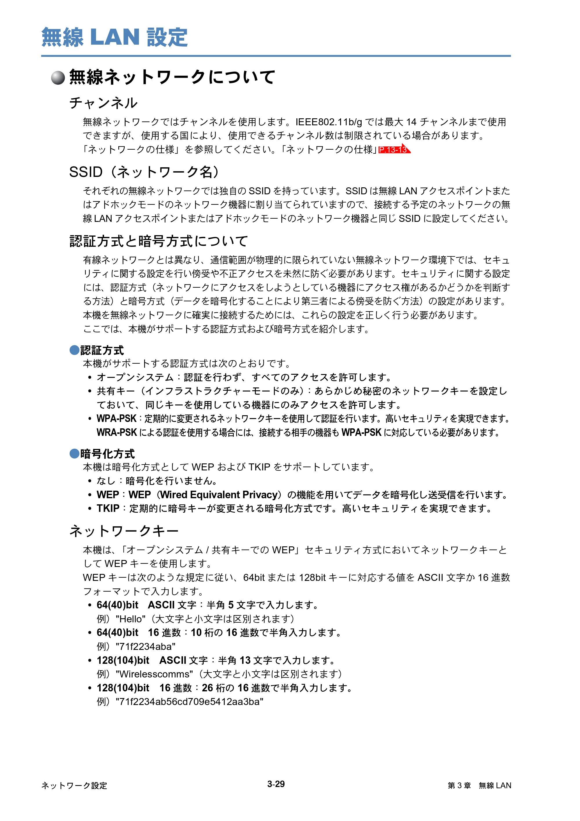 ブラザー MFC-425CN / MFC-820CN / MFC-830CLN ネットワーク取扱説明書 — 無線LAN設定 — 原本ページ — 67ページ