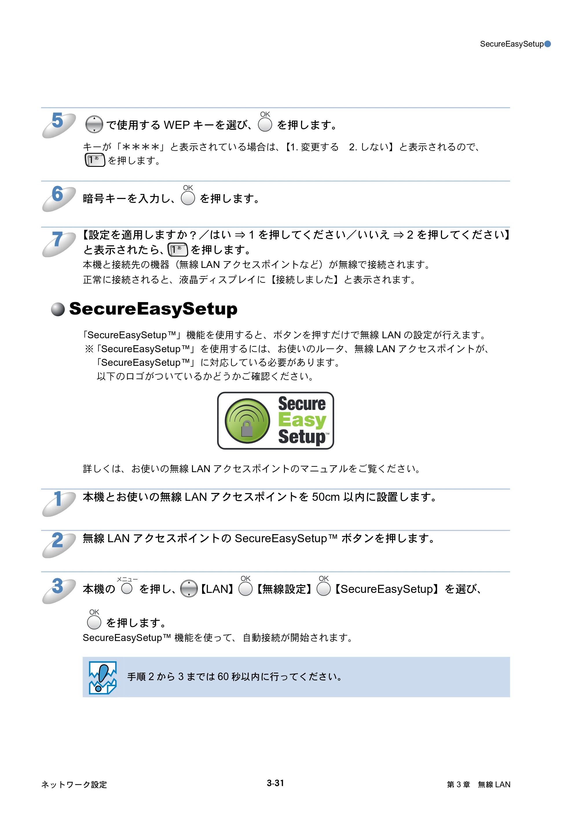 ブラザー MFC-425CN / MFC-820CN / MFC-830CLN ネットワーク取扱説明書 — SecureEasySetup — 原本ページ — 69ページ