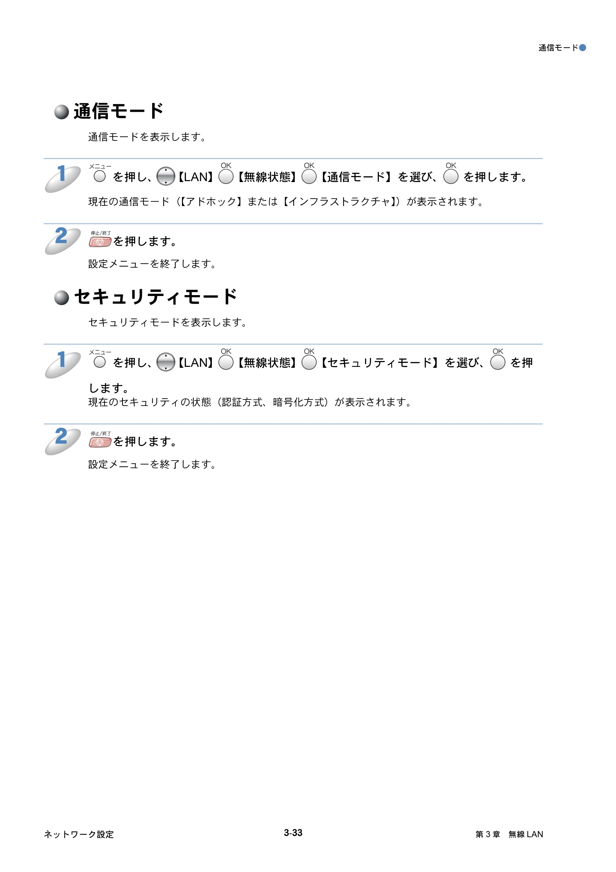 ブラザー MFC-425CN / MFC-820CN / MFC-830CLN ネットワーク取扱説明書 — 通信モード — 原本ページ — 71ページ