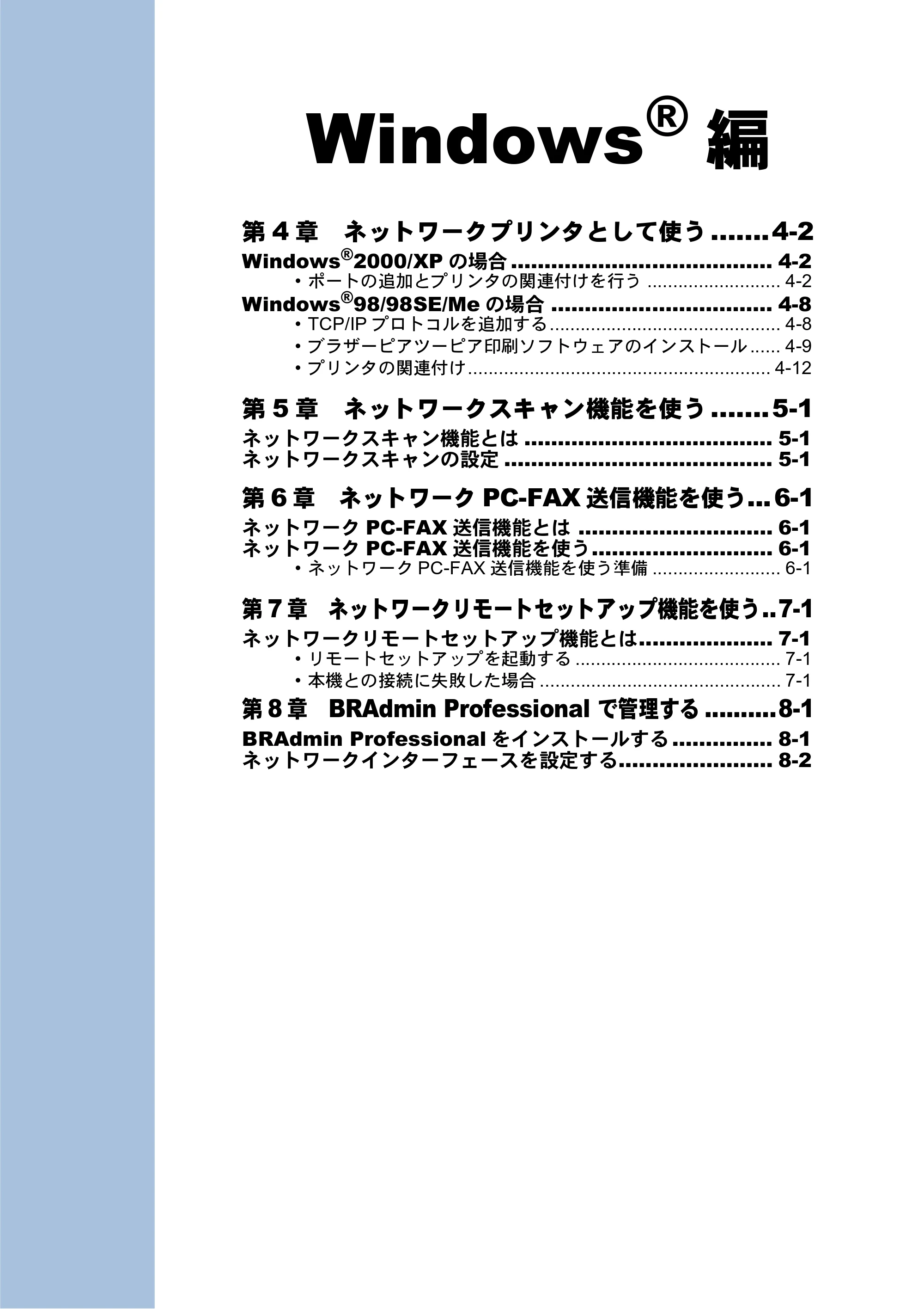 ブラザー MFC-425CN / MFC-820CN / MFC-830CLN ネットワーク取扱説明書 — Windows R 編 — 原本ページ — 72ページ