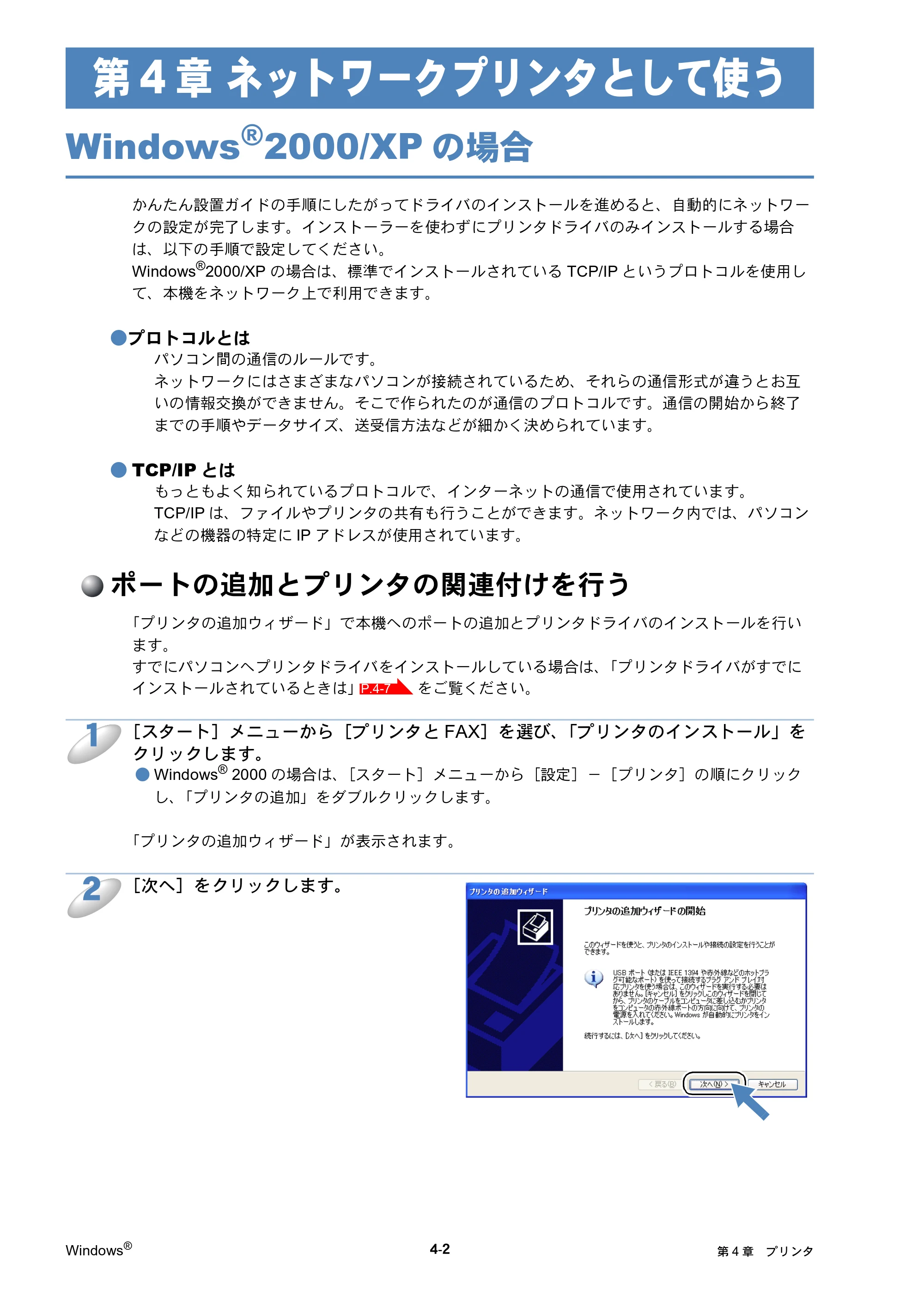 ブラザー MFC-425CN / MFC-820CN / MFC-830CLN ネットワーク取扱説明書 — 第4章 ネットワークプリンタとして使う — 原本ページ — 73ページ