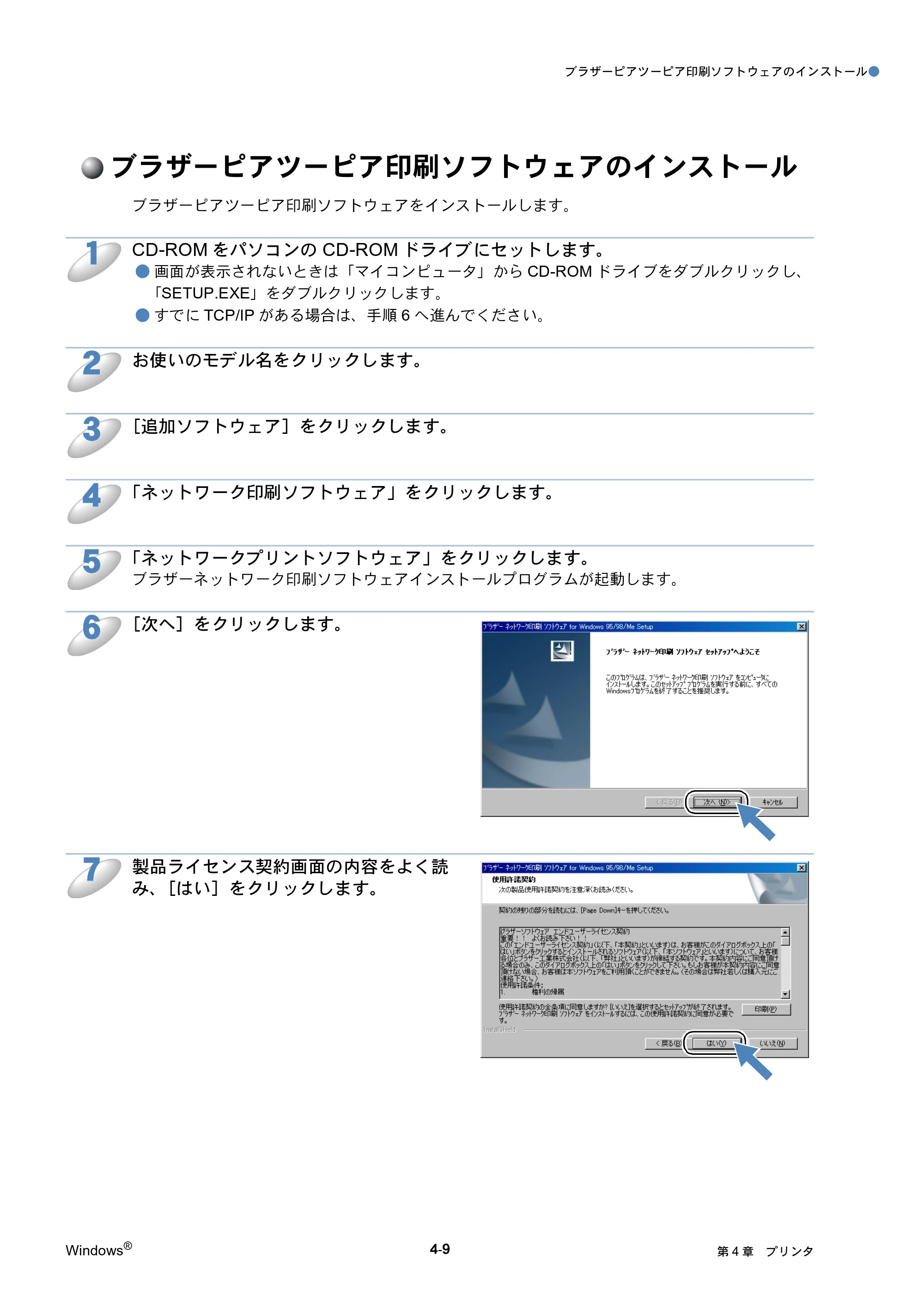 ブラザー MFC-425CN / MFC-820CN / MFC-830CLN ネットワーク取扱説明書 — ブラザーピアツーピア印刷ソフトウェアのインストール — 原本ページ — 80ページ