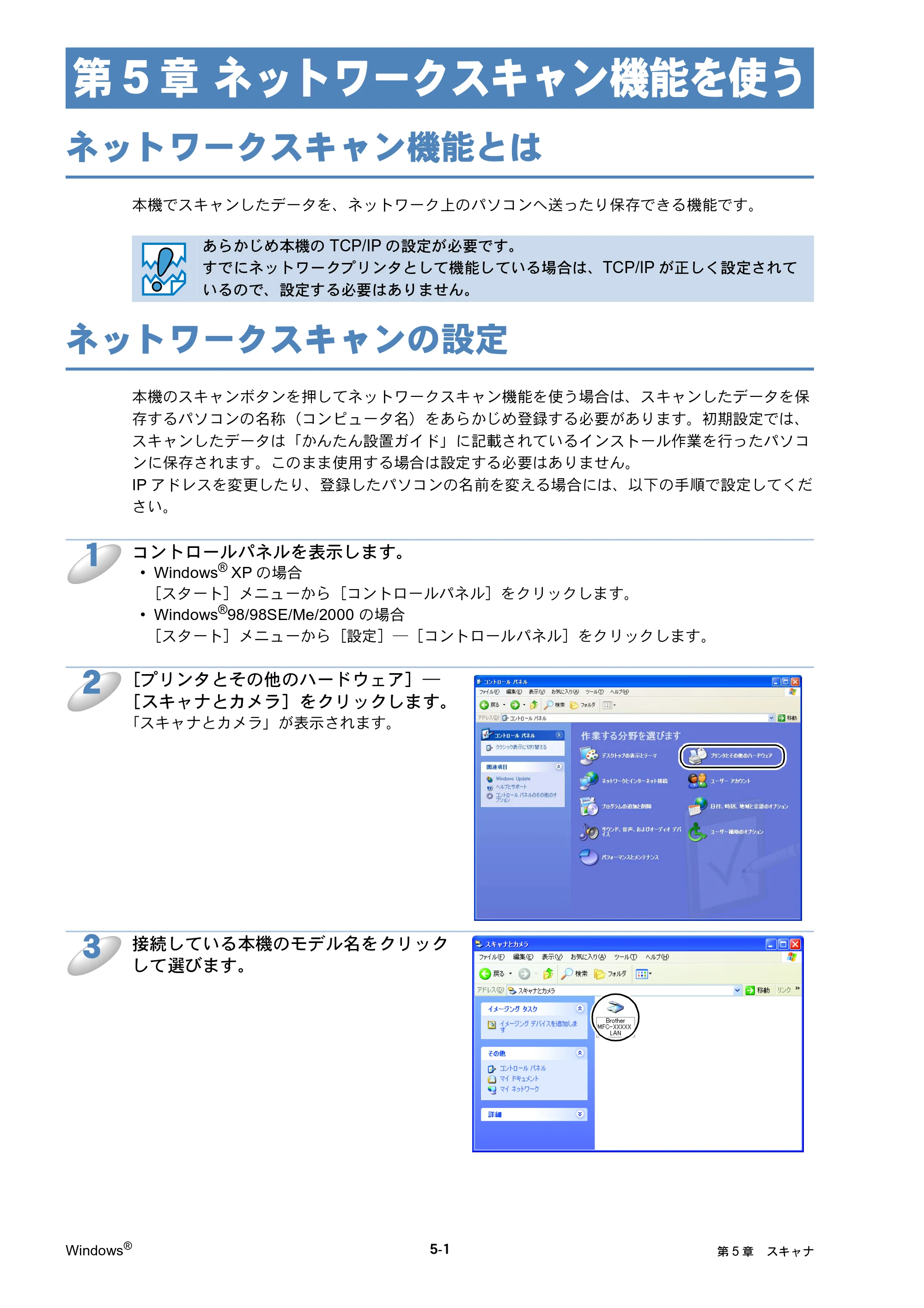 ブラザー MFC-425CN / MFC-820CN / MFC-830CLN ネットワーク取扱説明書 — 第5章 ネットワークスキャン機能を使う — 原本ページ — 86ページ