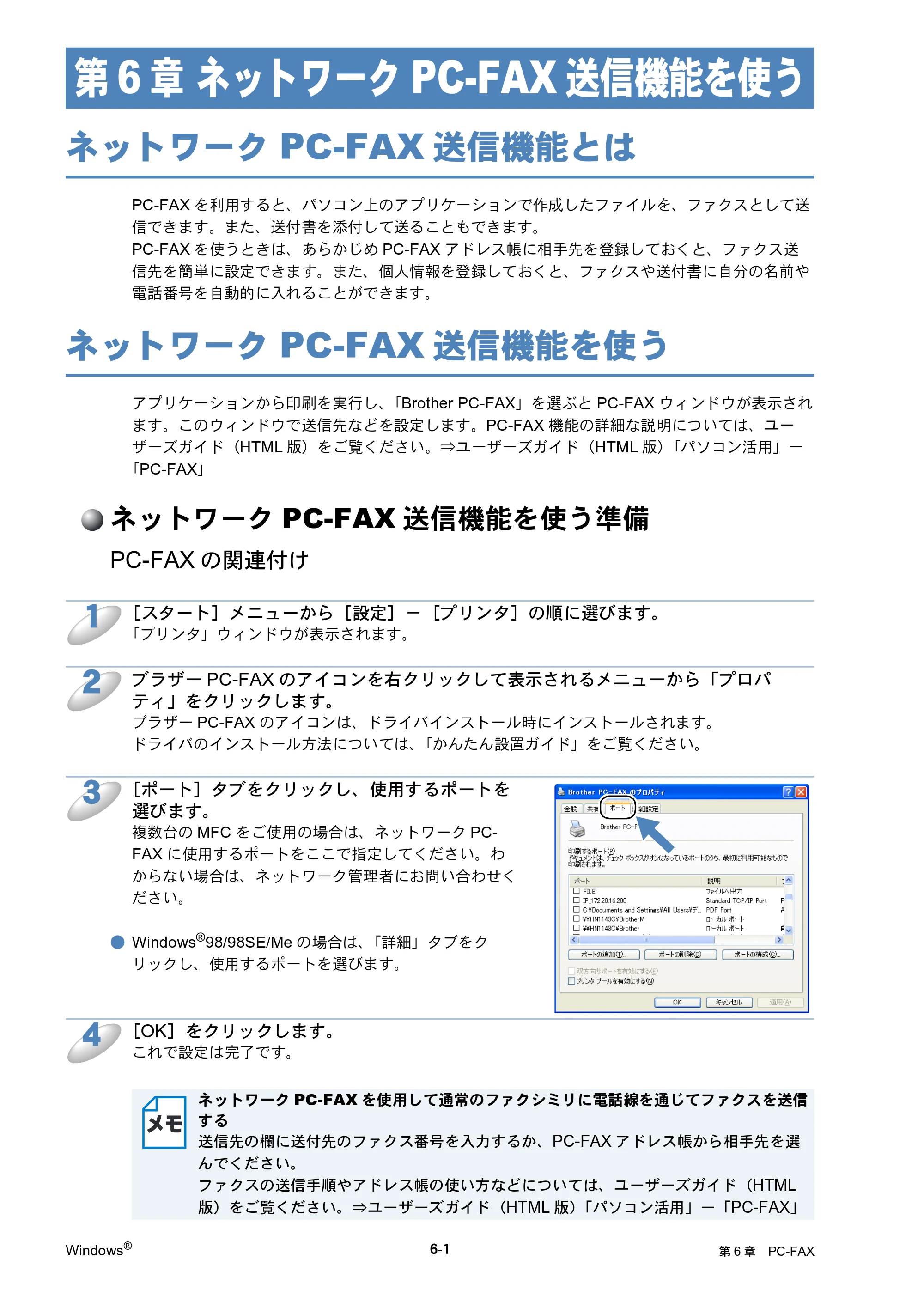 ブラザー MFC-425CN / MFC-820CN / MFC-830CLN ネットワーク取扱説明書 — 第6章 ネットワークPC-FAX送信機能を使う — 原本ページ — 88ページ
