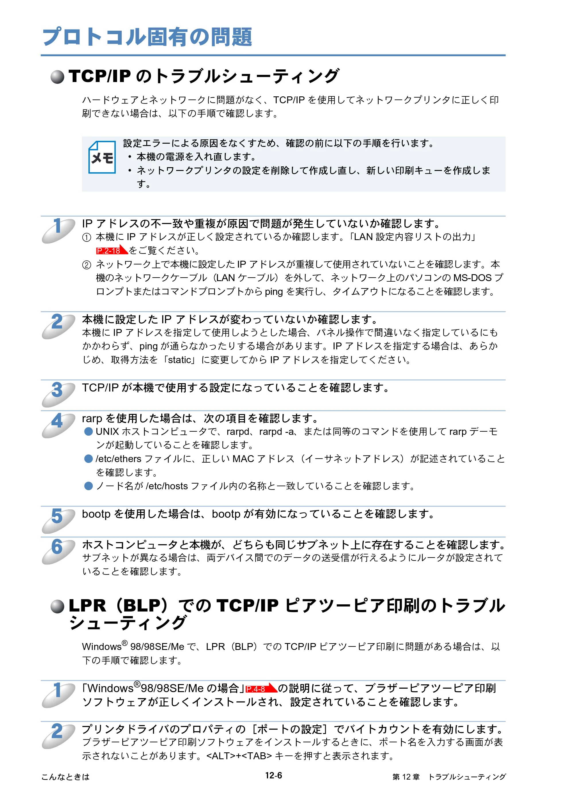 ブラザー MFC-425CN / MFC-820CN / MFC-830CLN ネットワーク取扱説明書 — プロトコル固有の問題 — 原本ページ — 104ページ