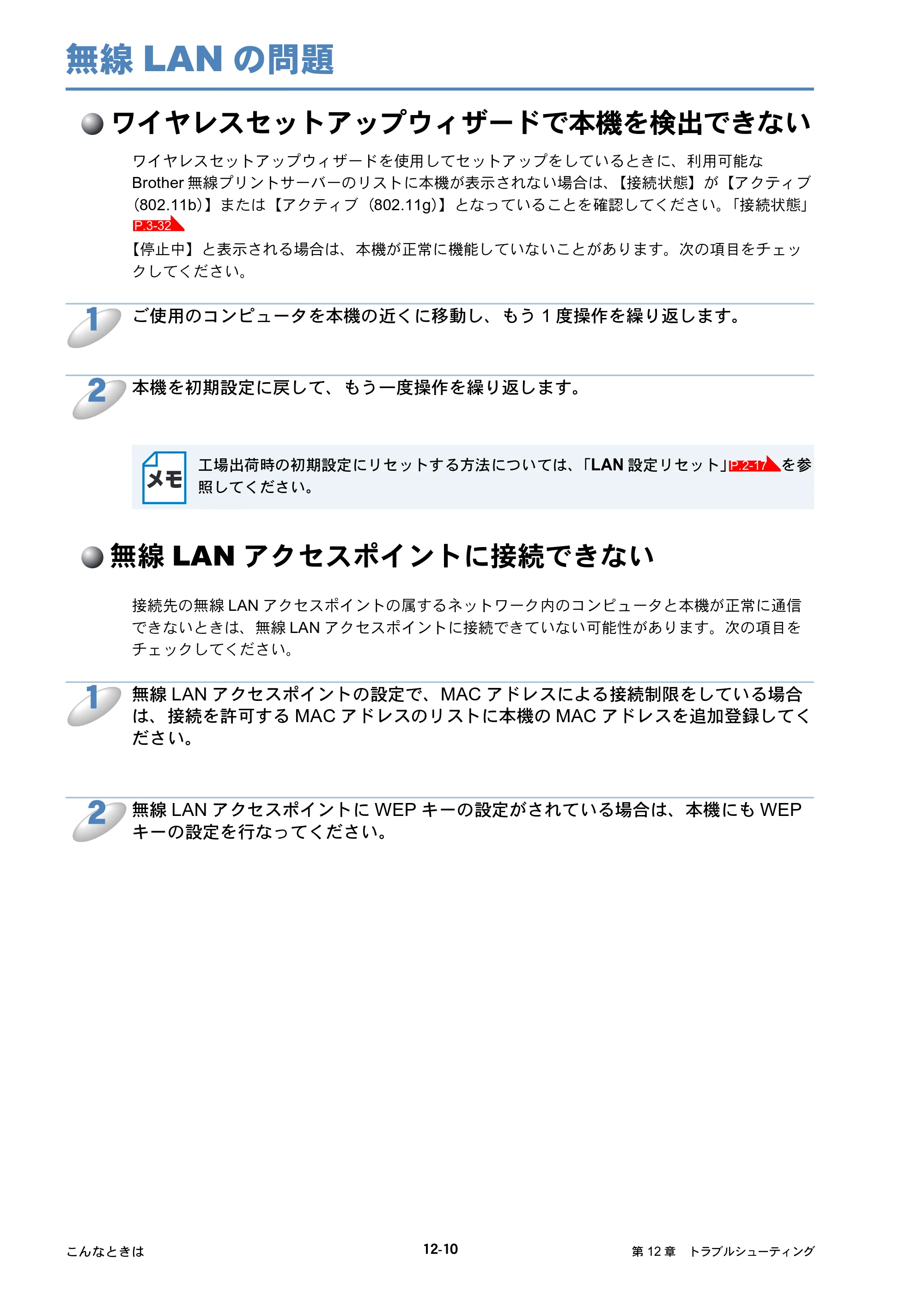 ブラザー MFC-425CN / MFC-820CN / MFC-830CLN ネットワーク取扱説明書 — 無線LANの問題 — 原本ページ — 108ページ