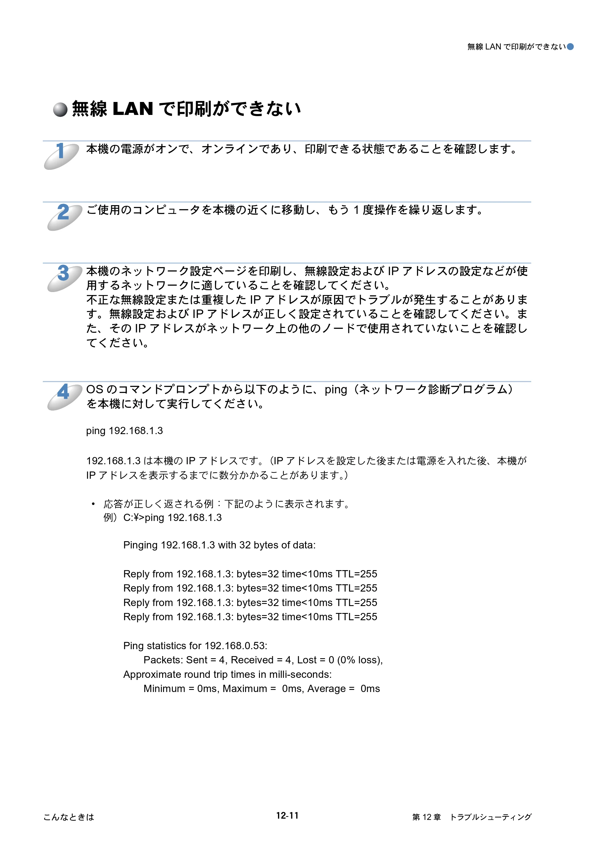 ブラザー MFC-425CN / MFC-820CN / MFC-830CLN ネットワーク取扱説明書 — 無線LANで印刷ができない — 原本ページ — 109ページ
