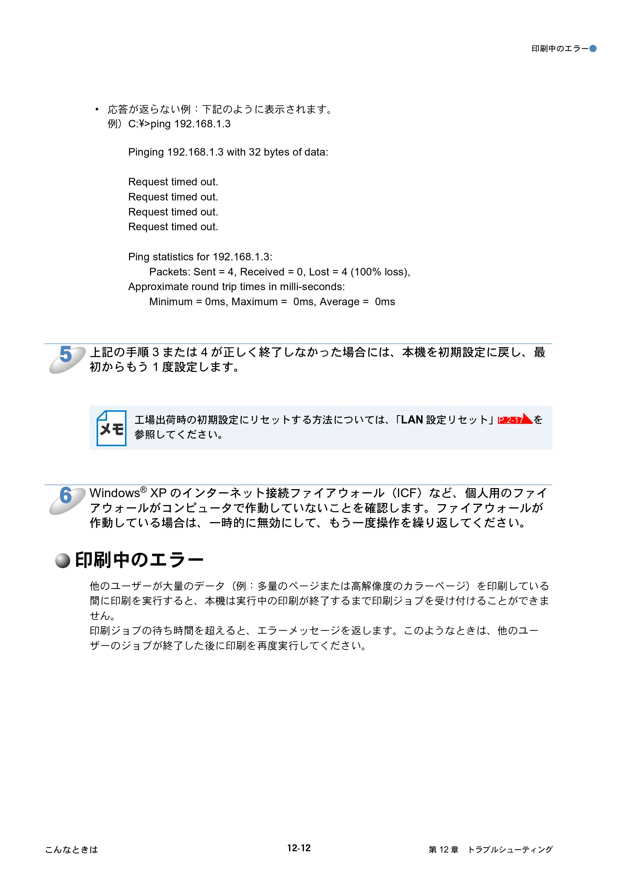 ブラザー MFC-425CN / MFC-820CN / MFC-830CLN ネットワーク取扱説明書 — 印刷中のエラー — 原本ページ — 110ページ